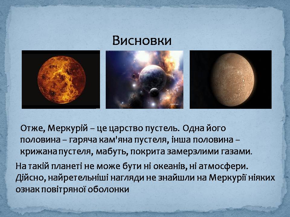 Презентація на тему «Меркурій» (варіант 8) - Слайд #14