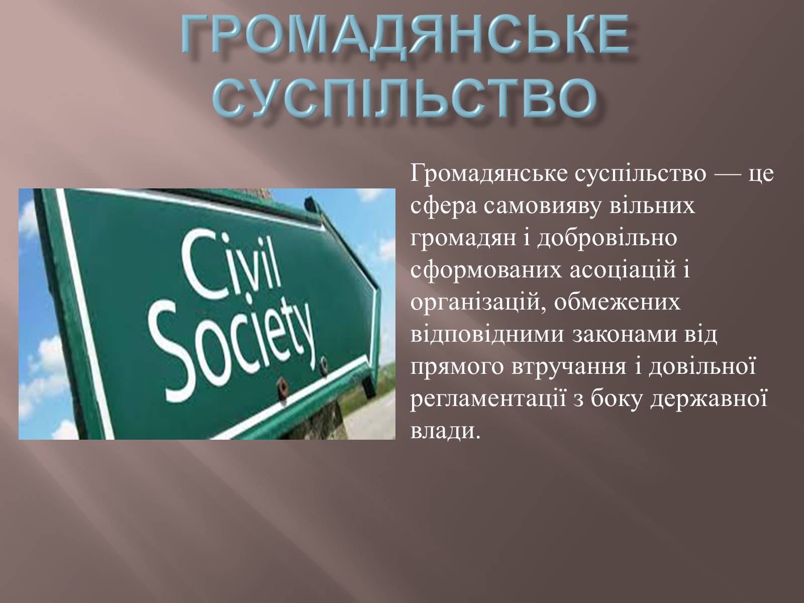 Презентація на тему «Громадянське суспільство» (варіант 5) - Слайд #2
