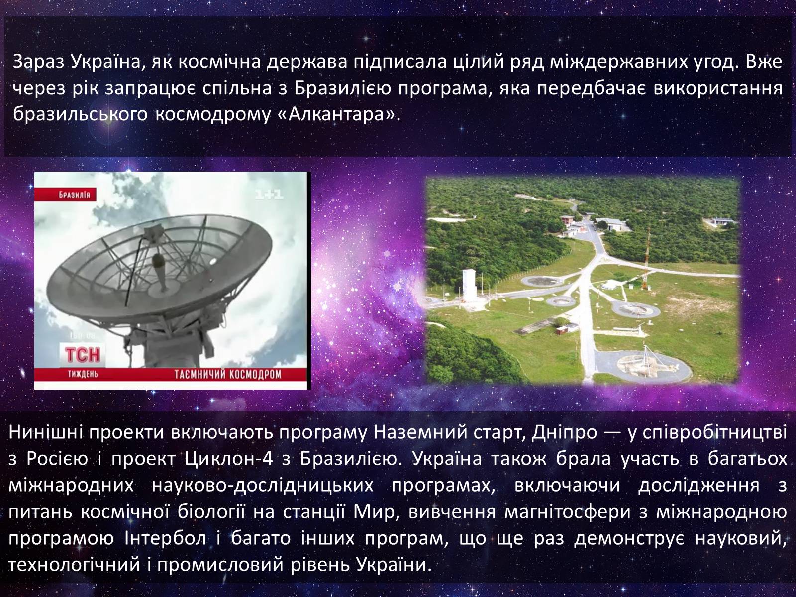 Презентація на тему «Космонавтика України» (варіант 1) - Слайд #6