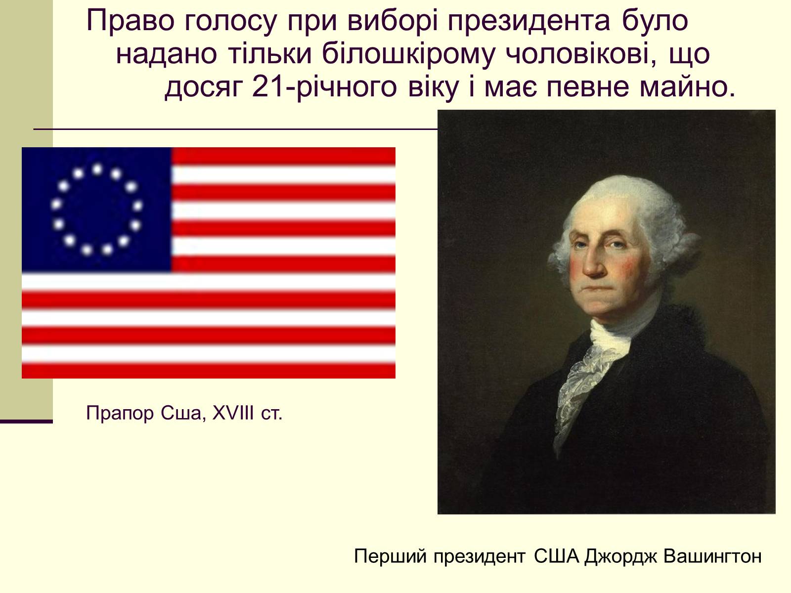 Презентація на тему «Конституція США» - Слайд #5