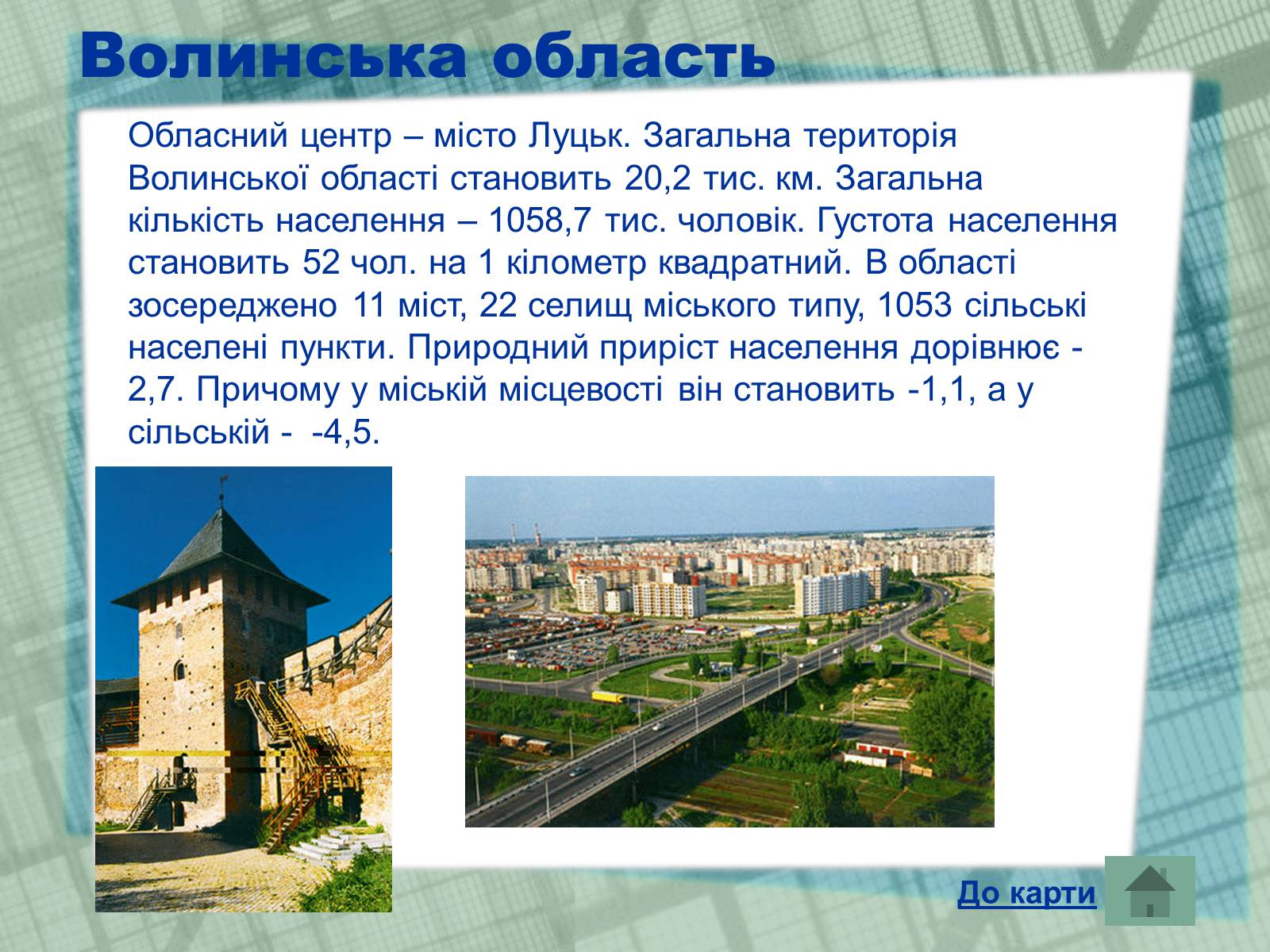 Презентація на тему «Області України» (варіант 1) - Слайд #6