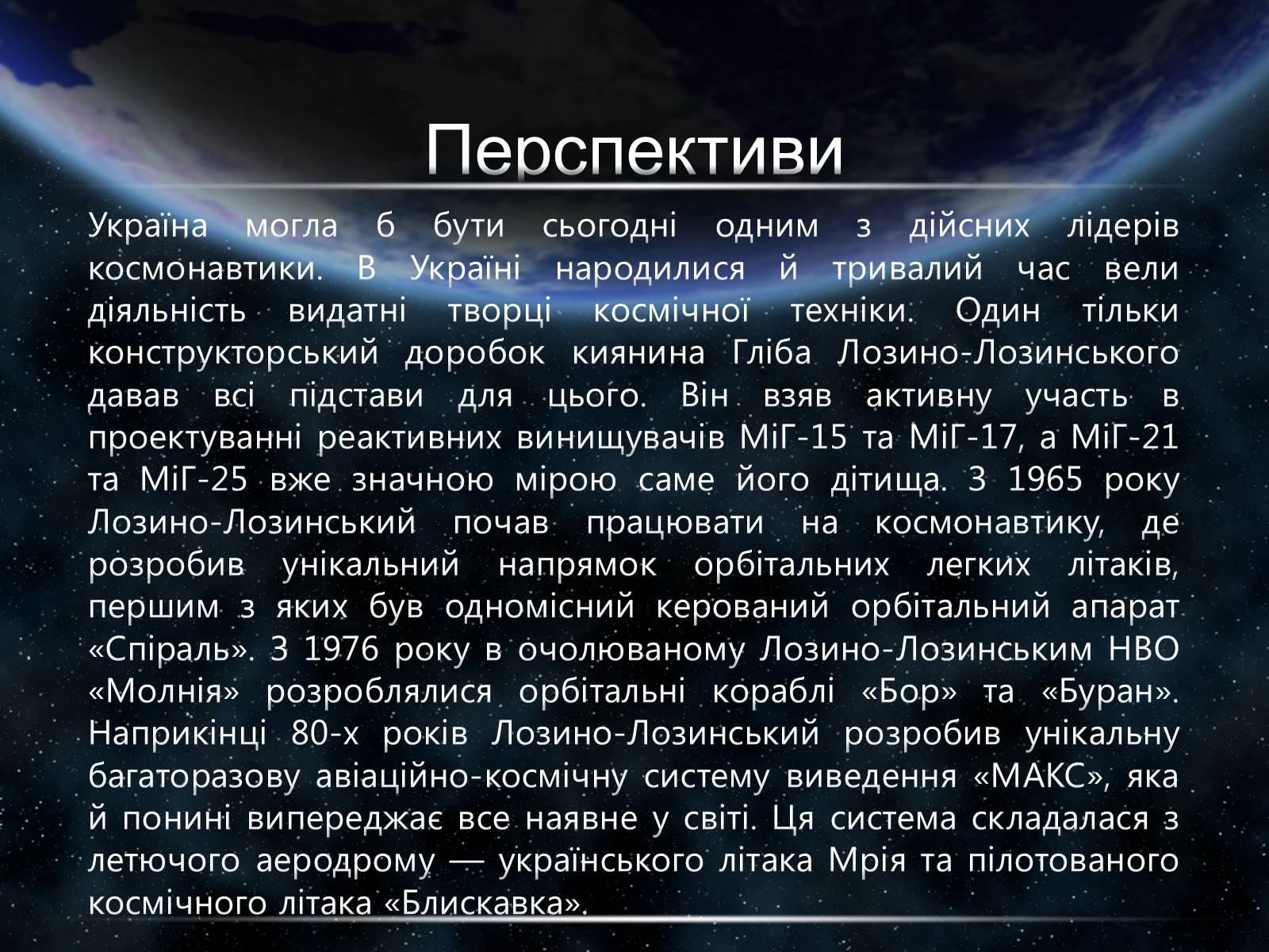 Презентація на тему «Космонавтика України» (варіант 1) - Слайд #7