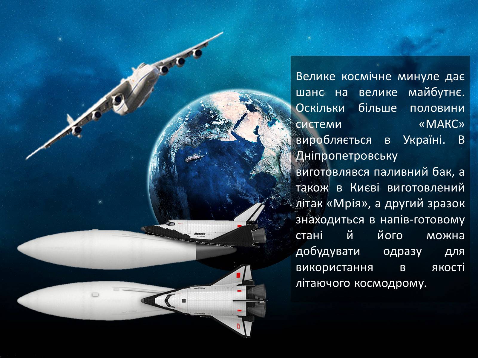 Презентація на тему «Космонавтика України» (варіант 1) - Слайд #8