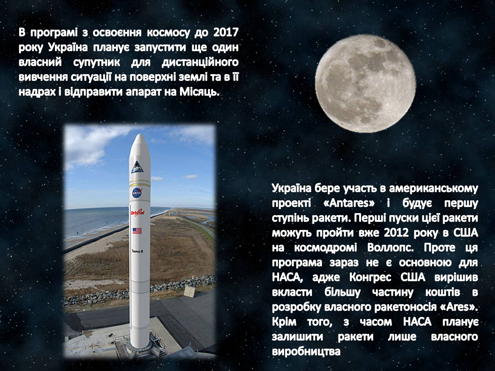 Презентація на тему «Космонавтика України» (варіант 1) - Слайд #9