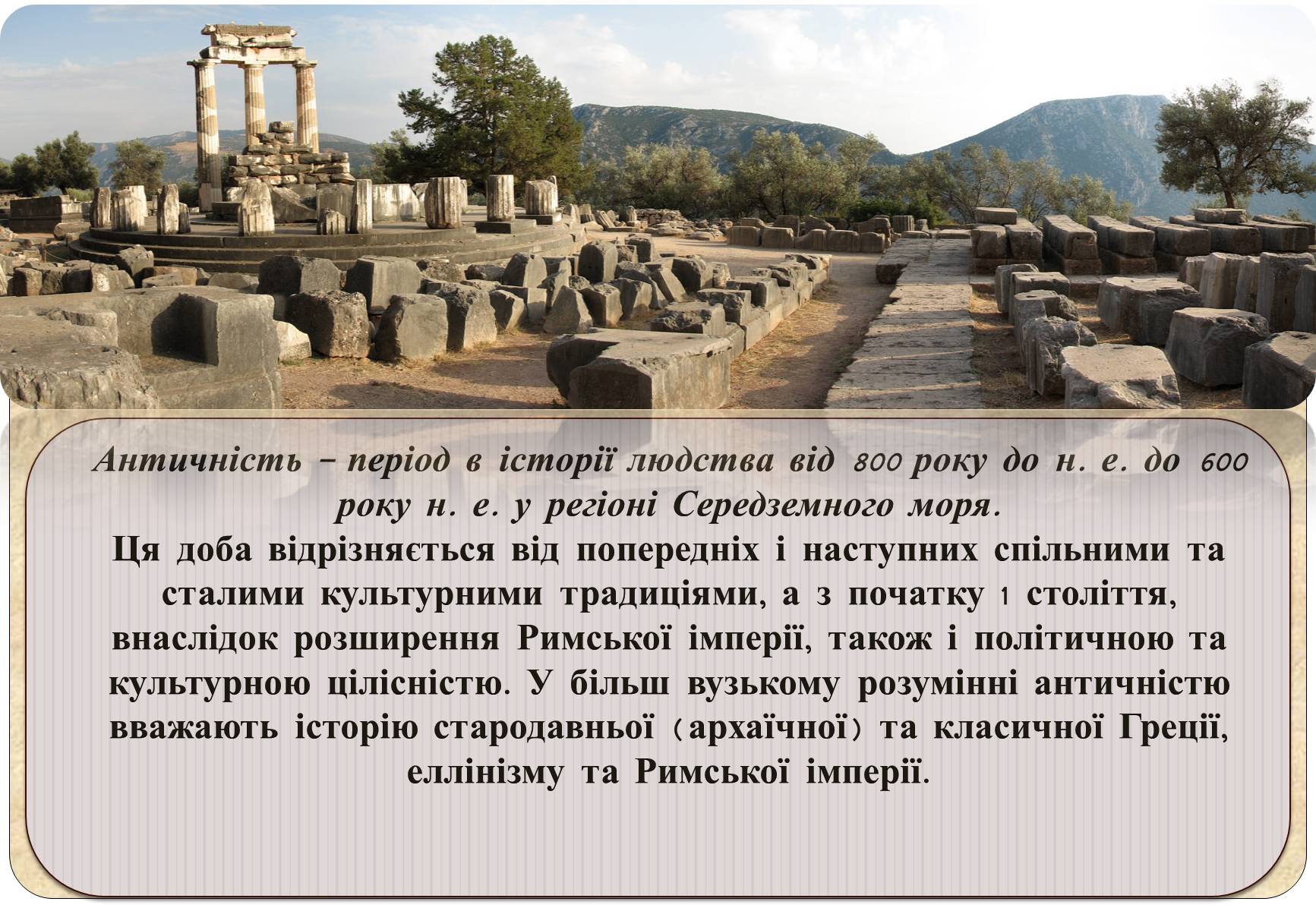 Презентація на тему «Антична (давньогрецька і римська) література» - Слайд #2