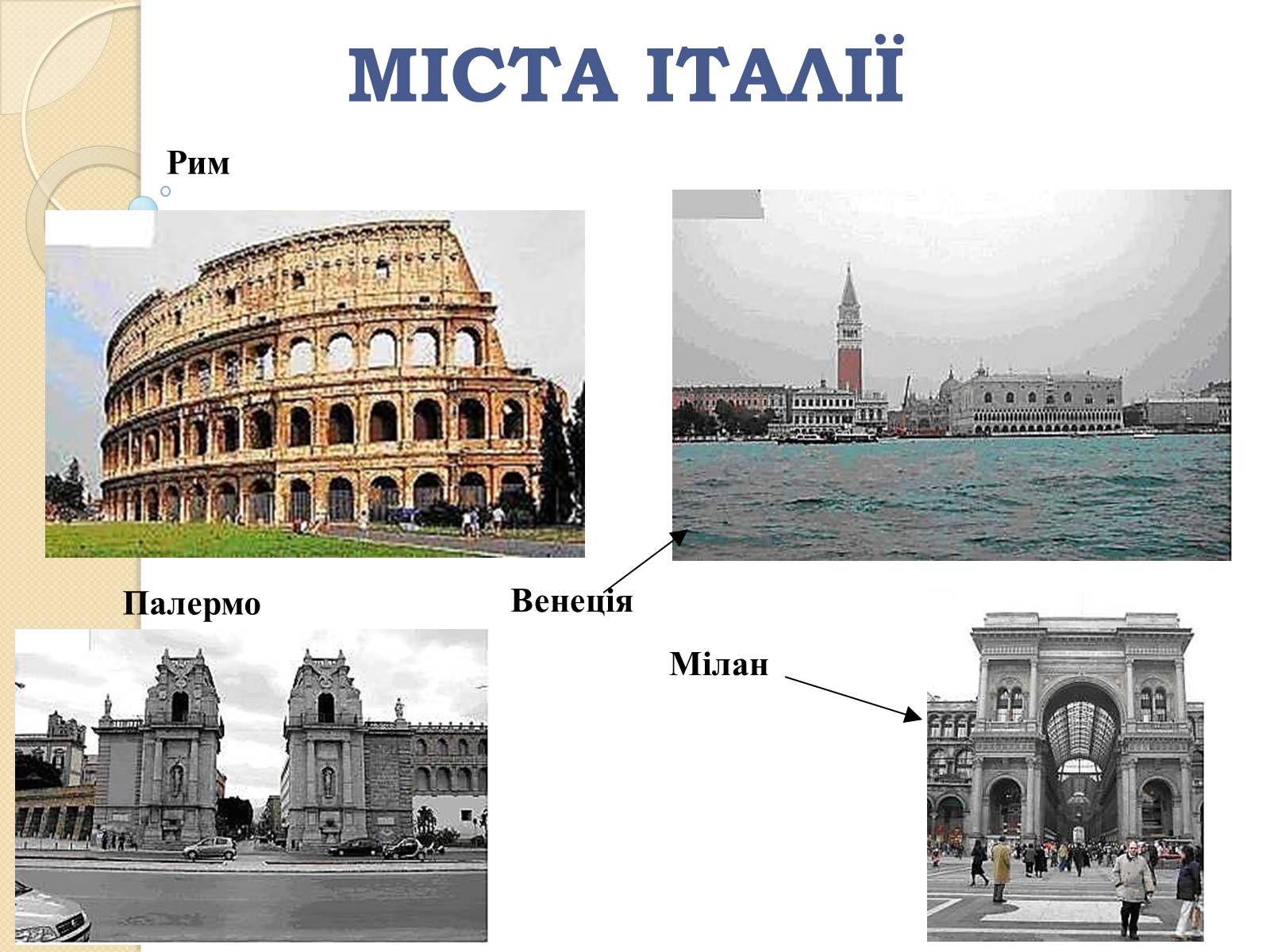 Презентація на тему «Італія» (варіант 25) - Слайд #6
