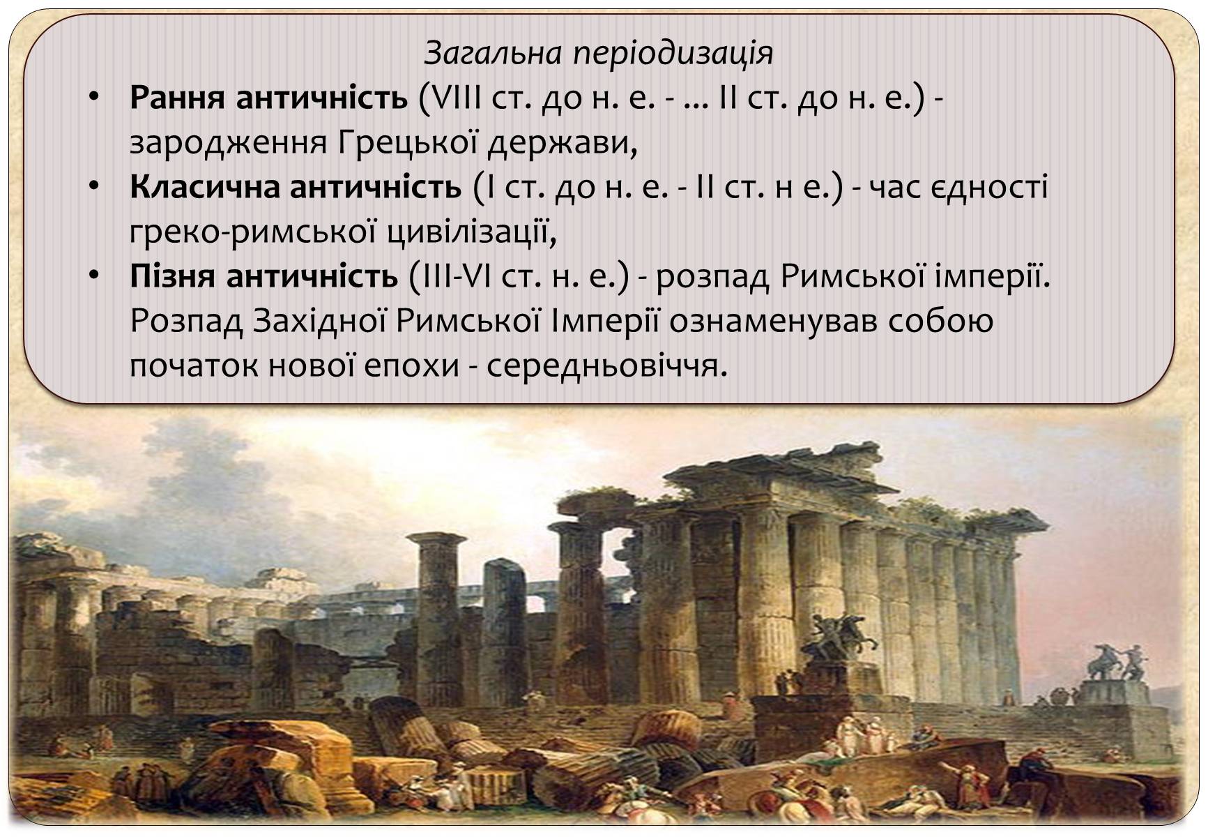 Презентація на тему «Антична (давньогрецька і римська) література» - Слайд #3