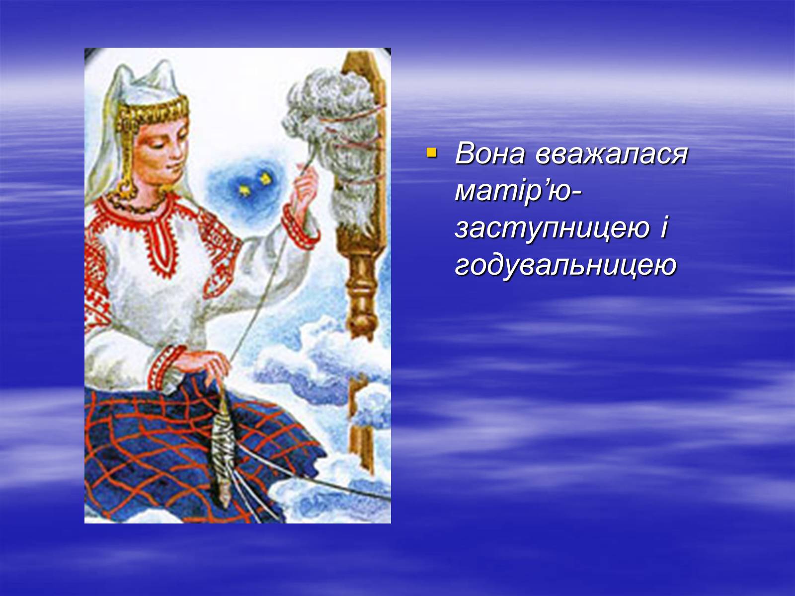 Презентація на тему «Історія і культура слов’ян» - Слайд #10