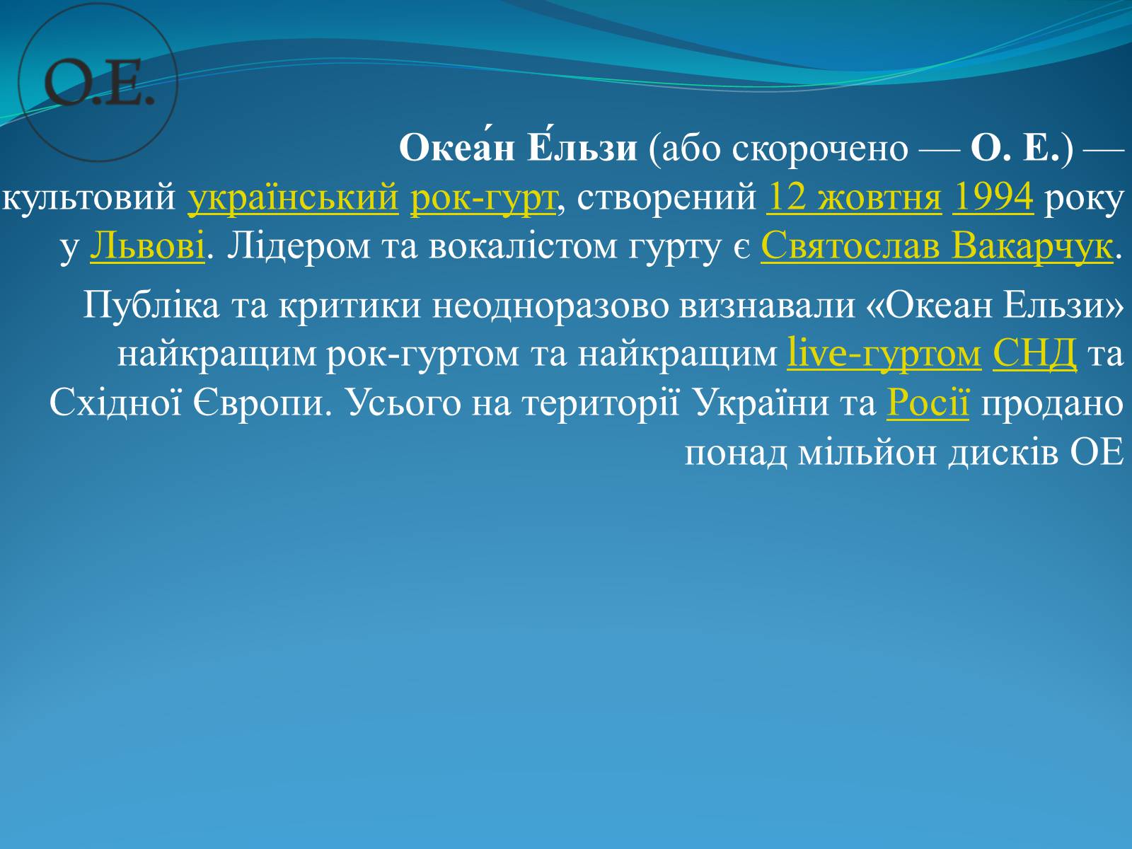 Презентація на тему «Океан Ельзи» (варіант 4) - Слайд #2
