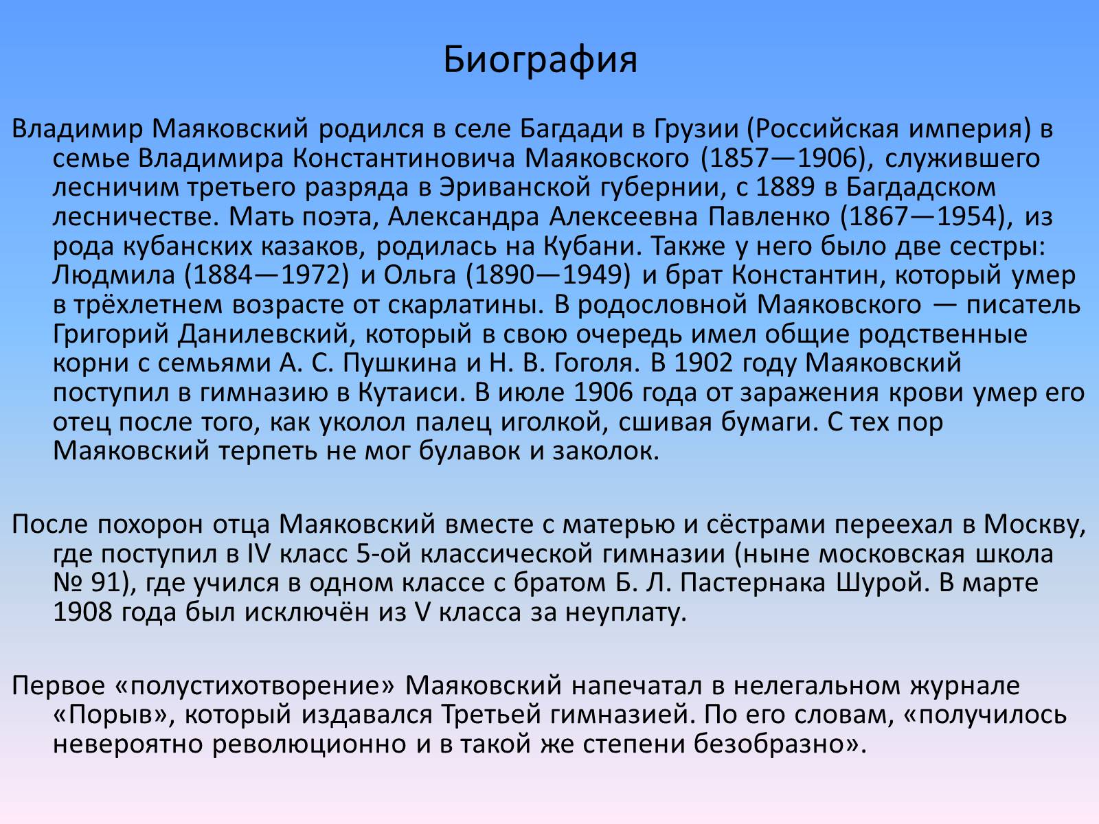 Презентація на тему «Маяковский Владимир Владимирович» (варіант 1) - Слайд #2