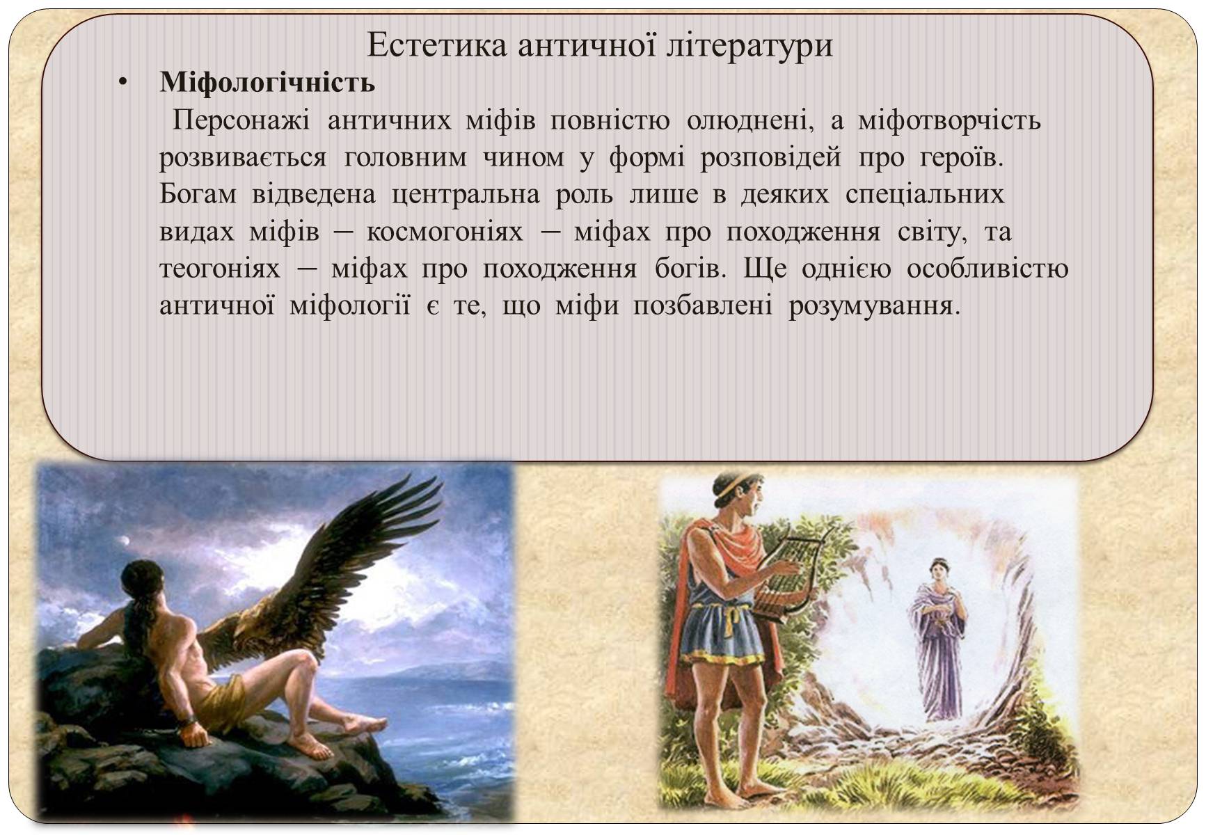 Презентація на тему «Антична (давньогрецька і римська) література» - Слайд #5