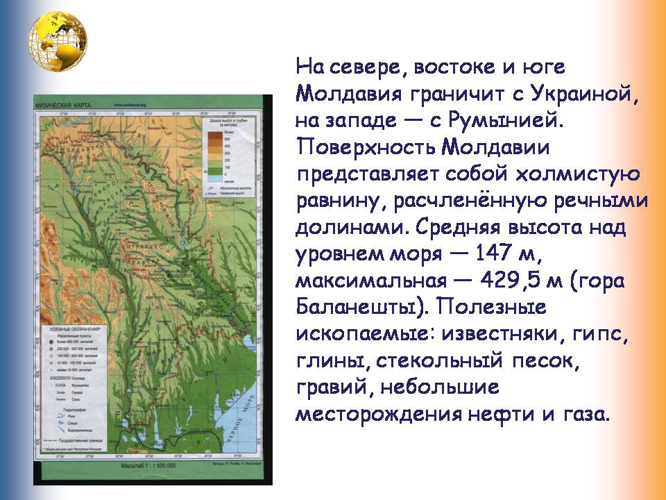 Презентація на тему «Румыния. Молдова» - Слайд #20