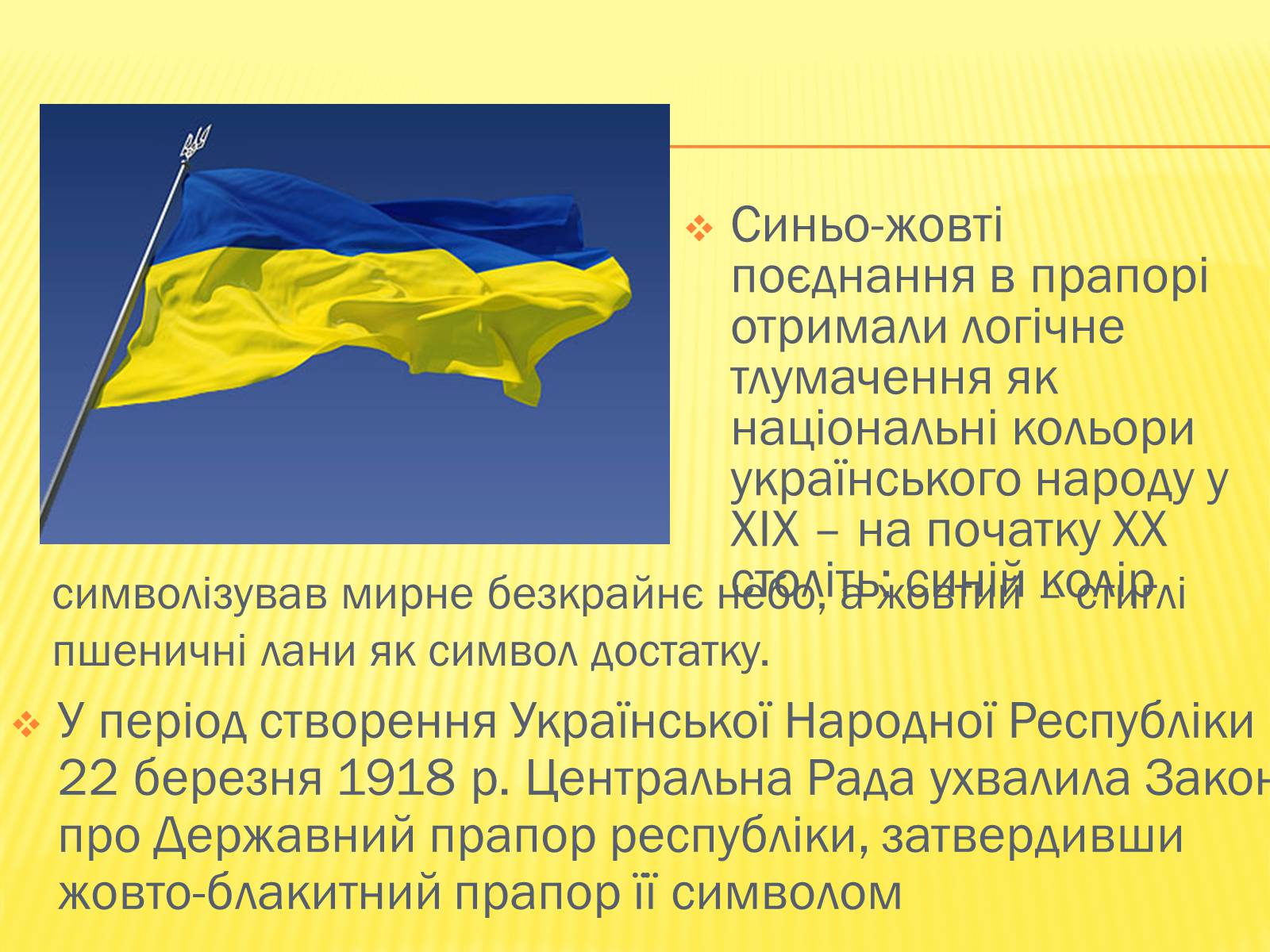 Презентація на тему «Державні символи україни» (варіант 1) - Слайд #4