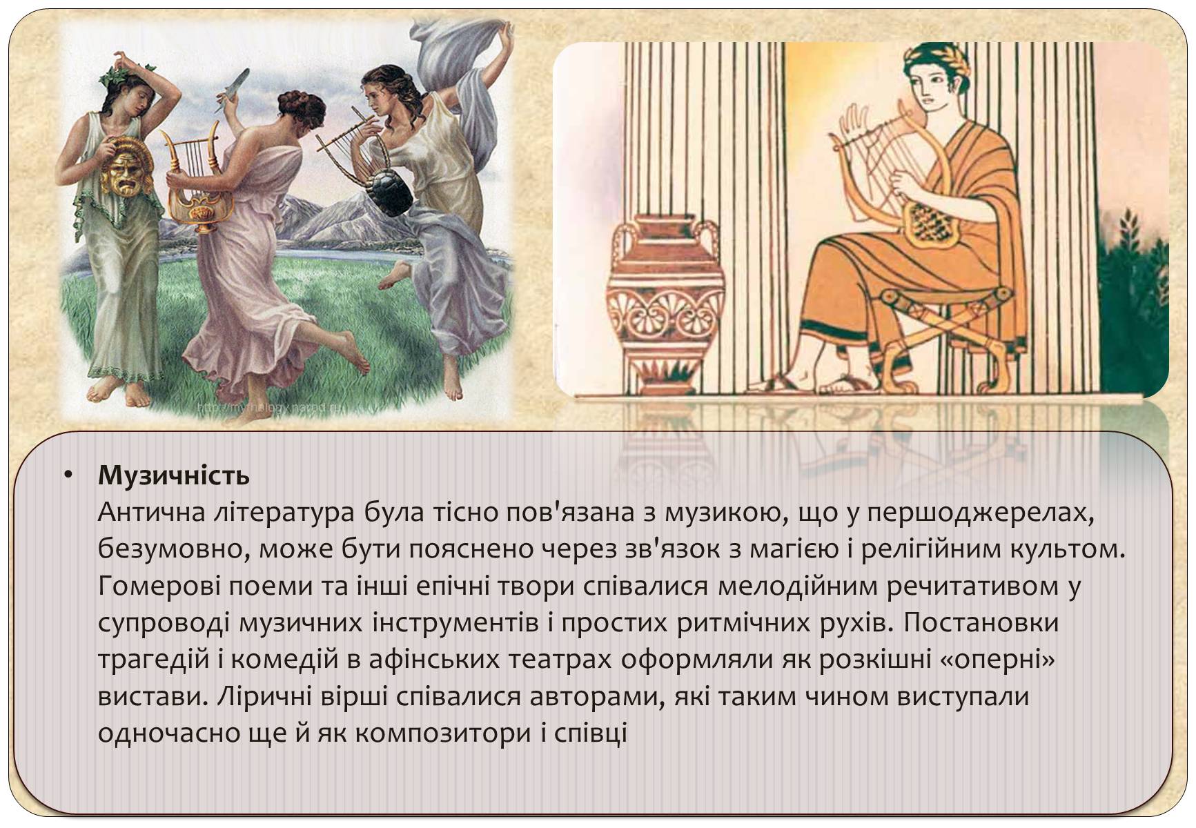 Презентація на тему «Антична (давньогрецька і римська) література» - Слайд #6