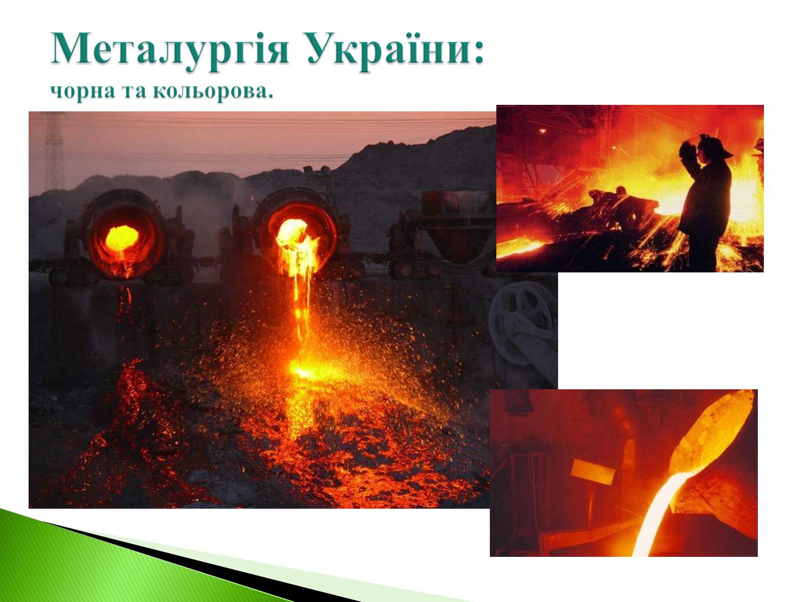Презентація на тему «Господарство України» - Слайд #4