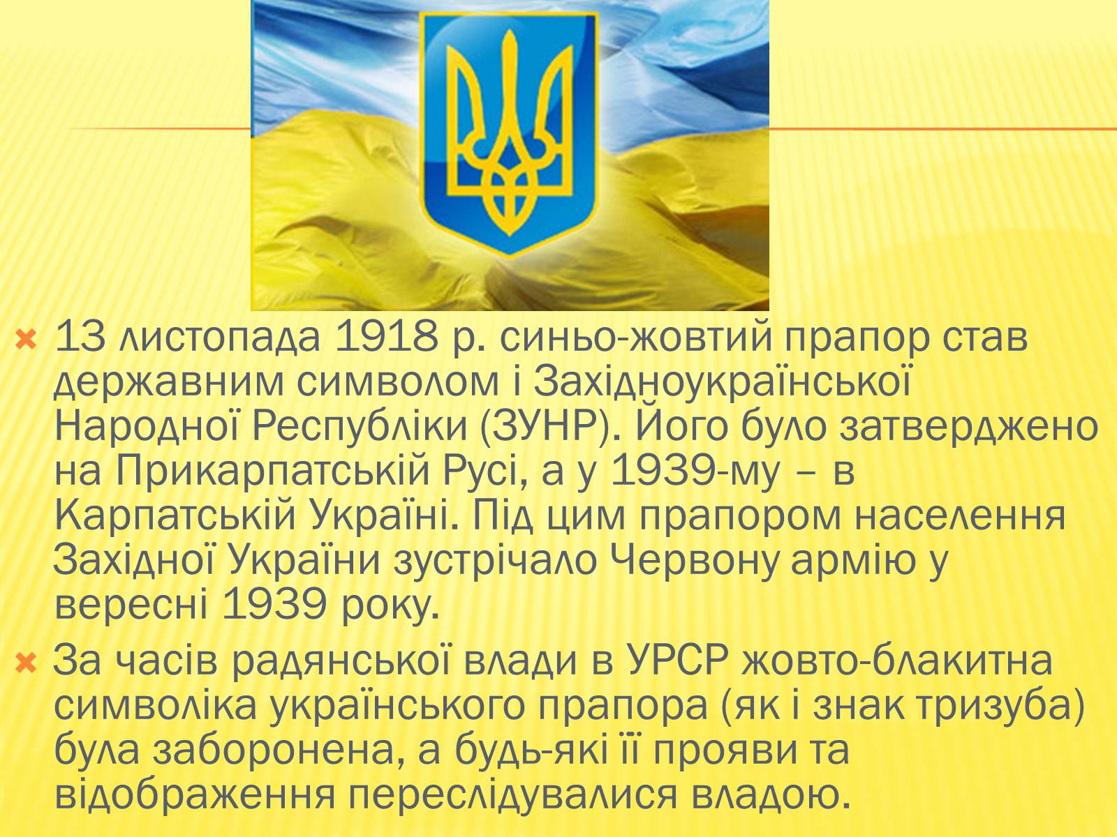 Презентація на тему «Державні символи україни» (варіант 1) - Слайд #5