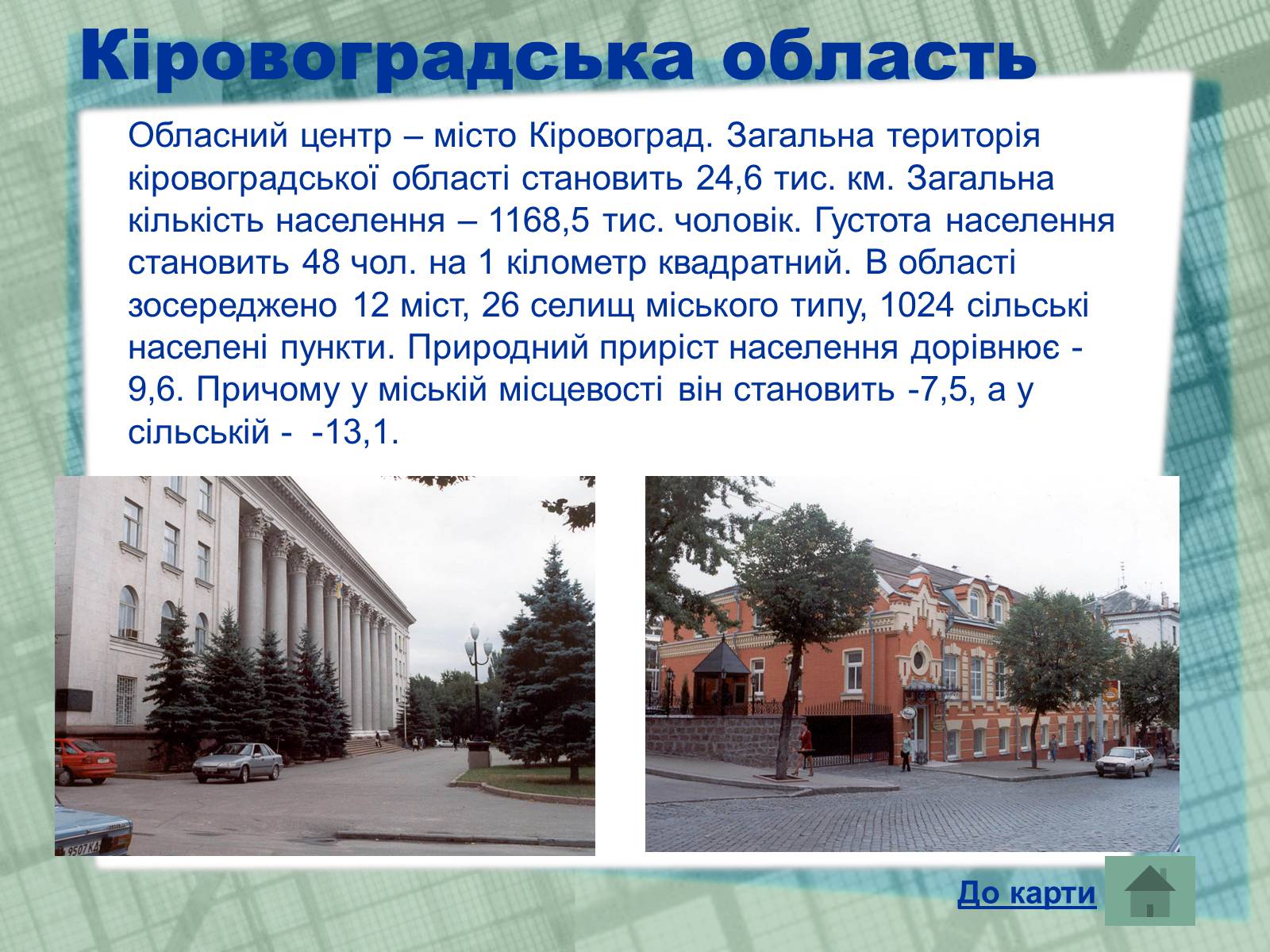 Презентація на тему «Області України» (варіант 1) - Слайд #13