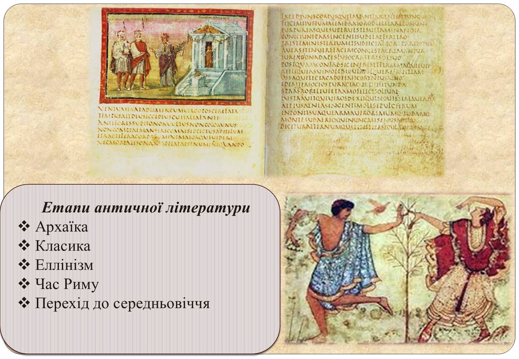 Презентація на тему «Антична (давньогрецька і римська) література» - Слайд #8