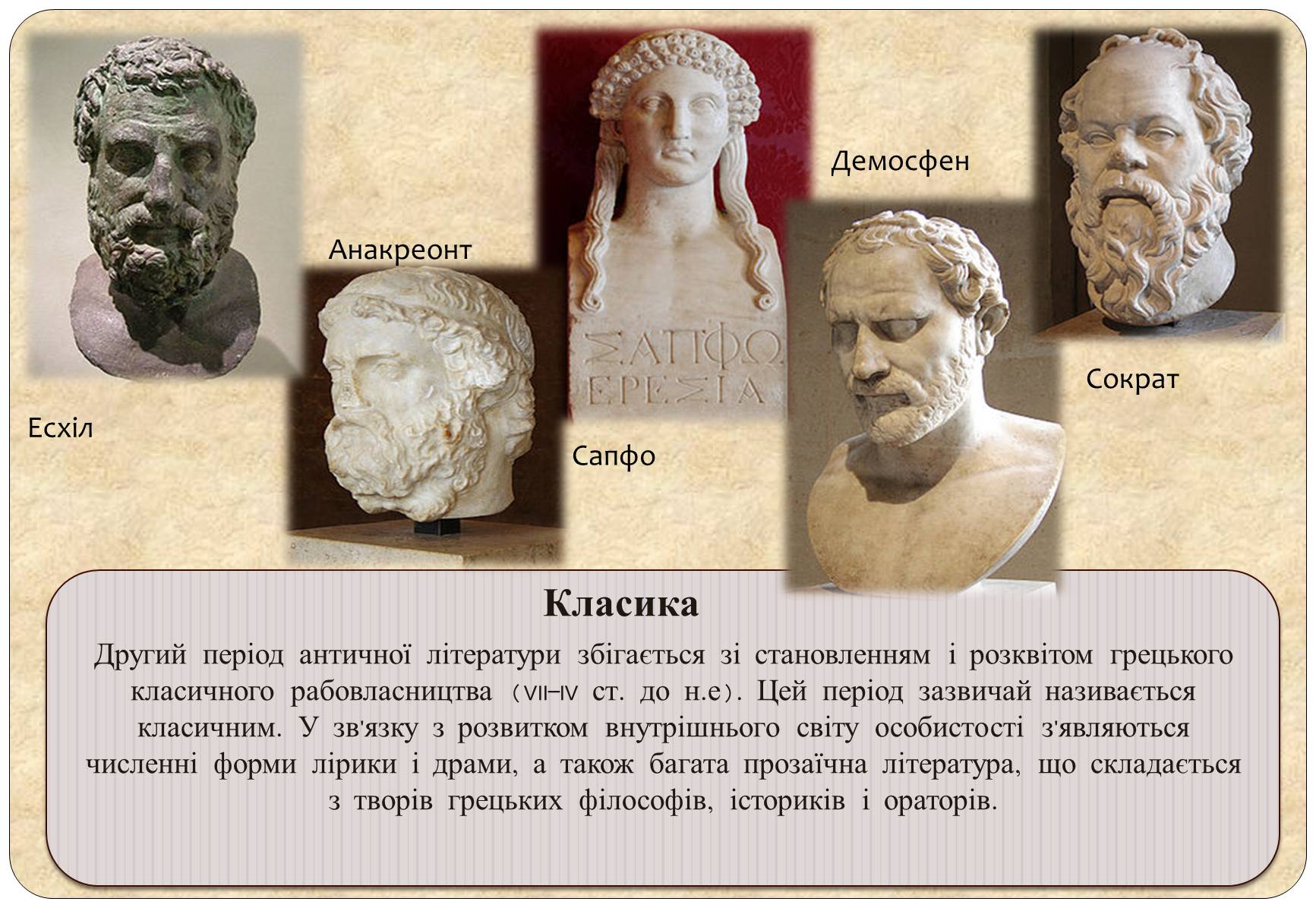 Презентація на тему «Антична (давньогрецька і римська) література» - Слайд #10