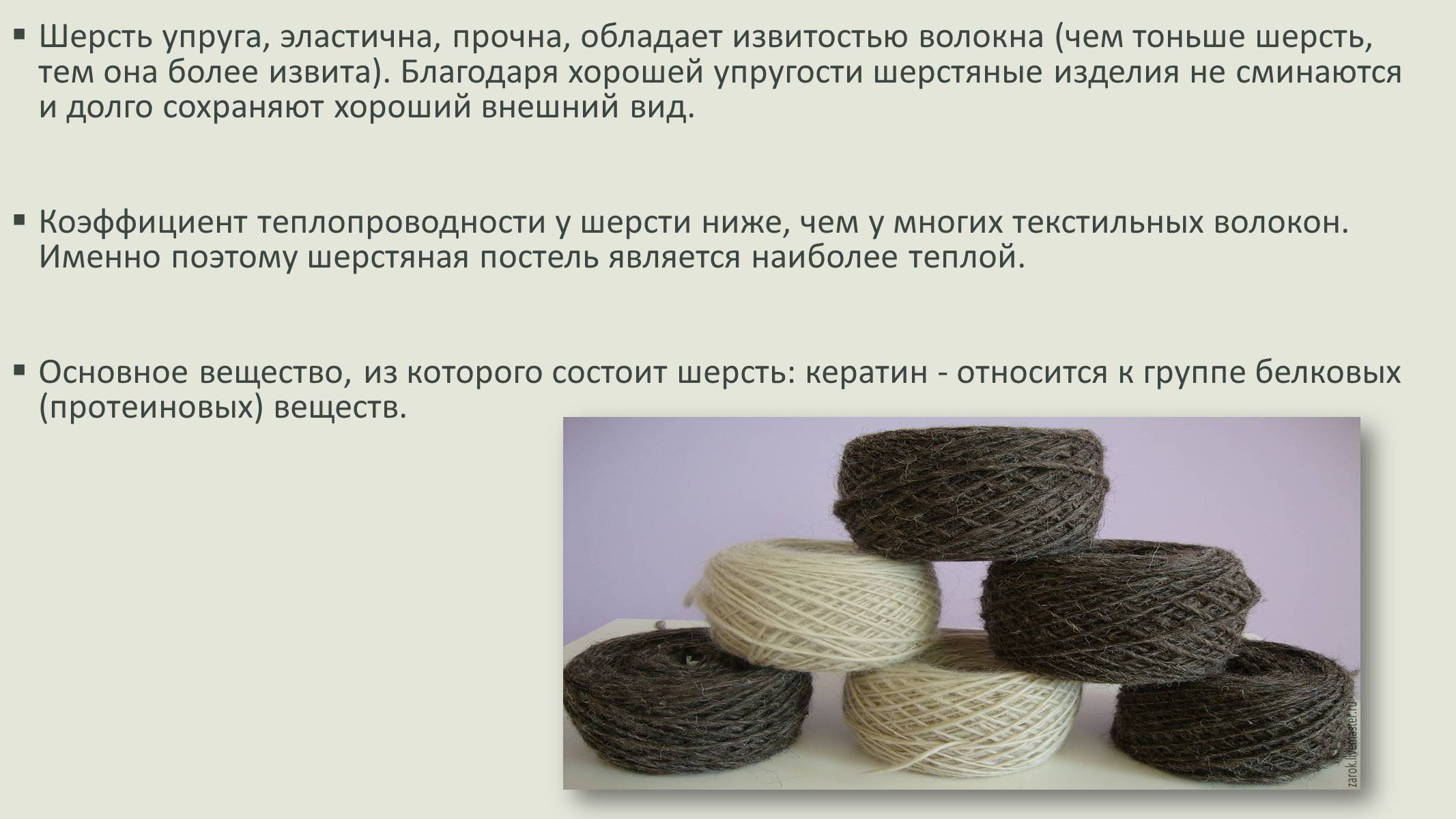 Презентація на тему «Волокна» (варіант 4) - Слайд #15