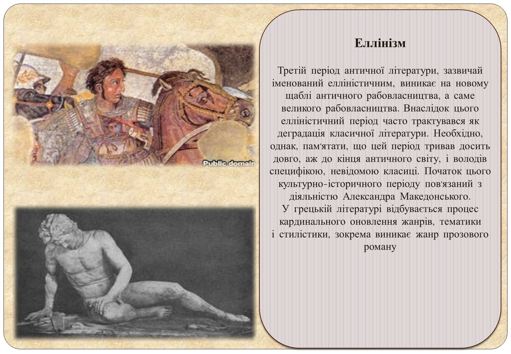 Презентація на тему «Антична (давньогрецька і римська) література» - Слайд #11