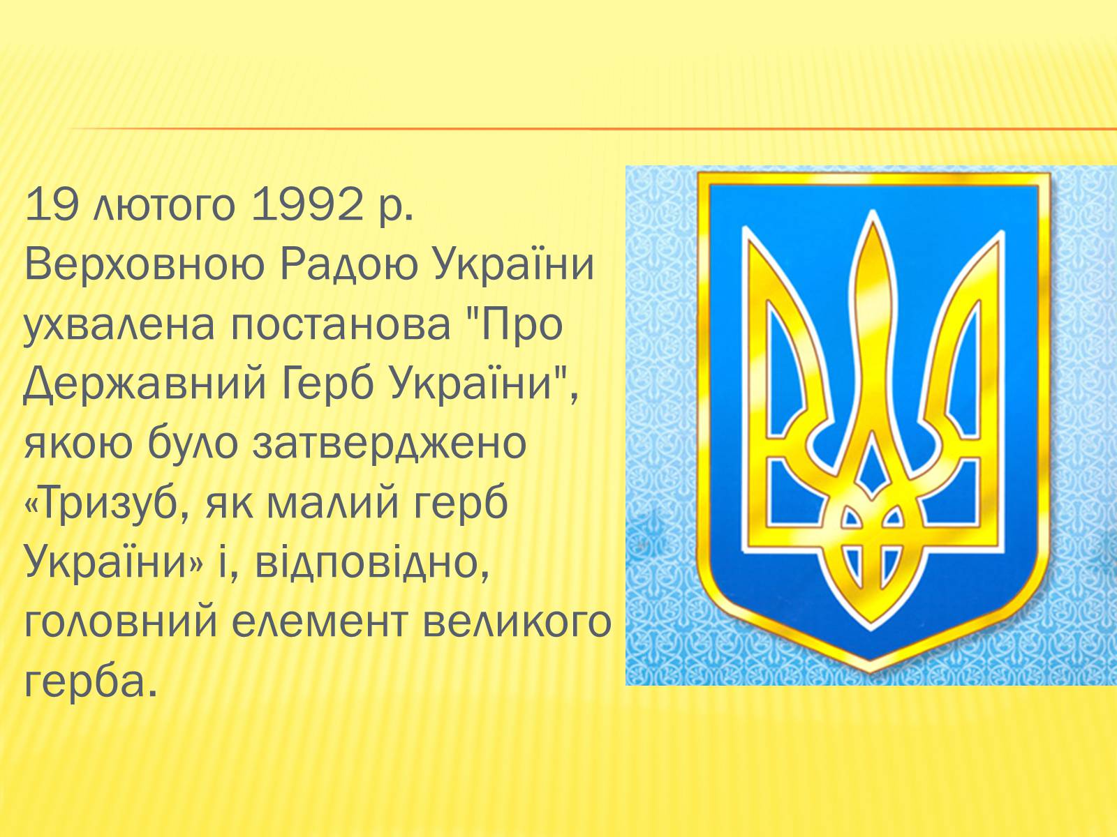 Презентація на тему «Державні символи україни» (варіант 1) - Слайд #9