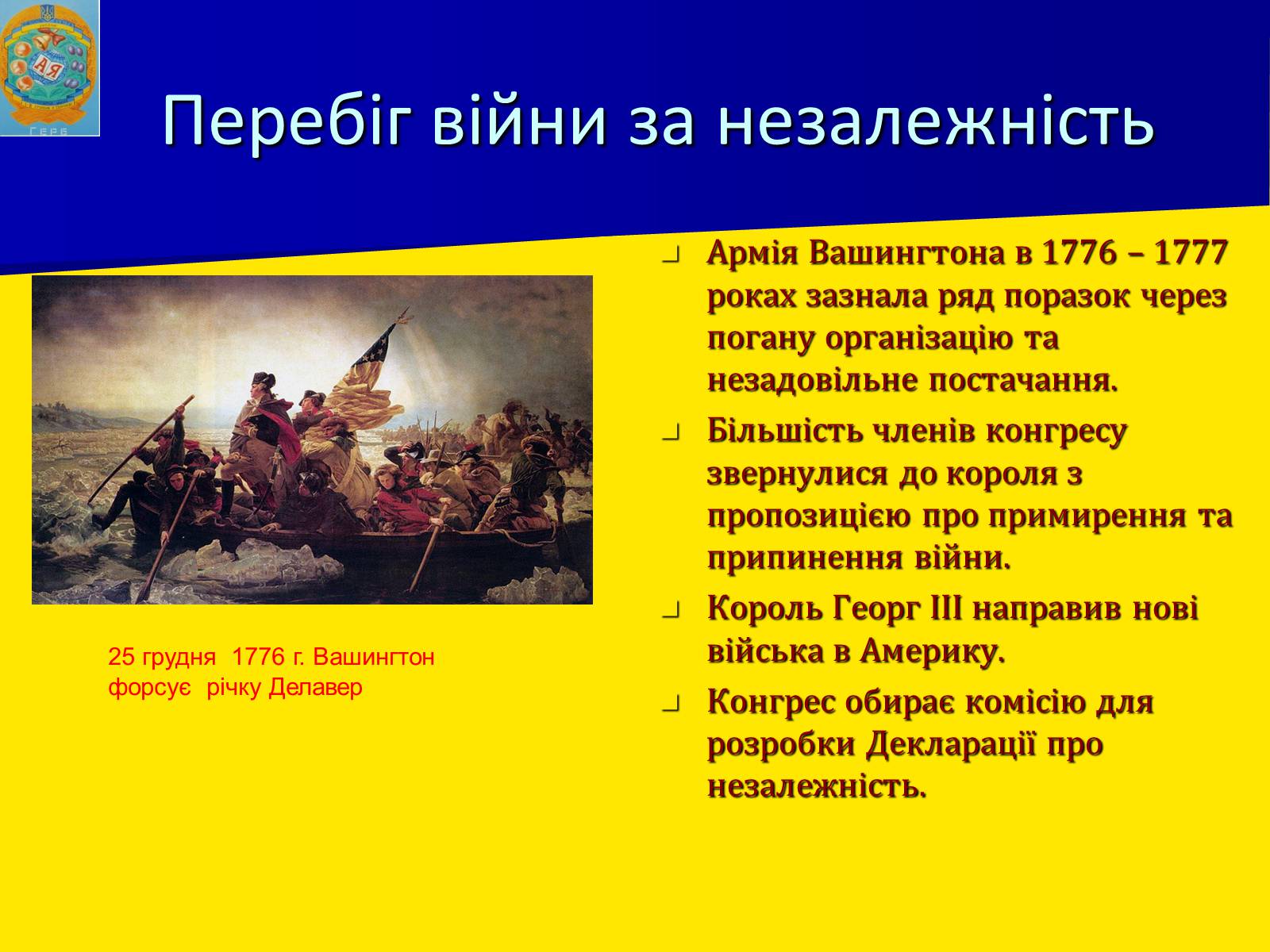Презентація на тему «Утворення США» - Слайд #11