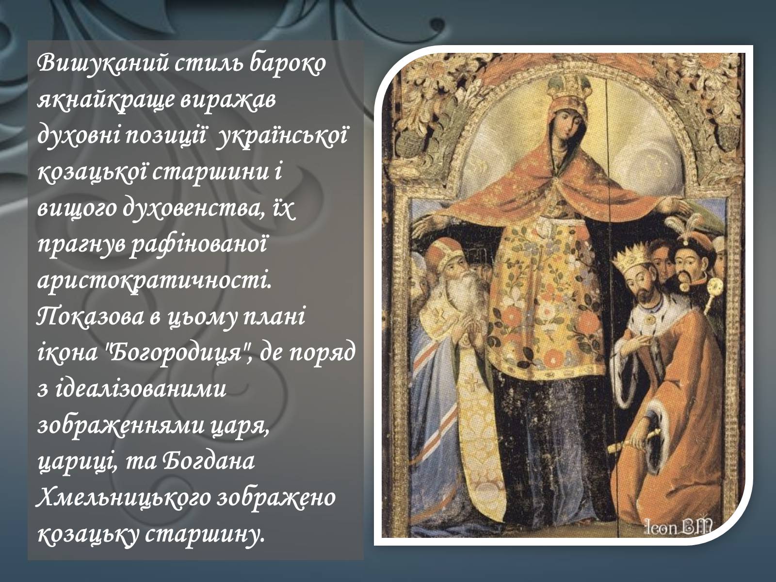 Презентація на тему «Іконопис доби бароко в Україні» - Слайд #3