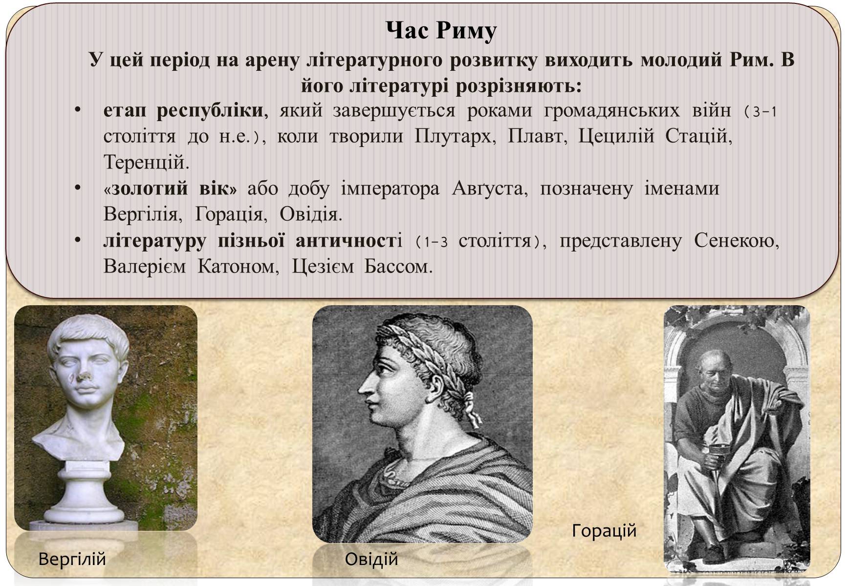 Презентація на тему «Антична (давньогрецька і римська) література» - Слайд #12