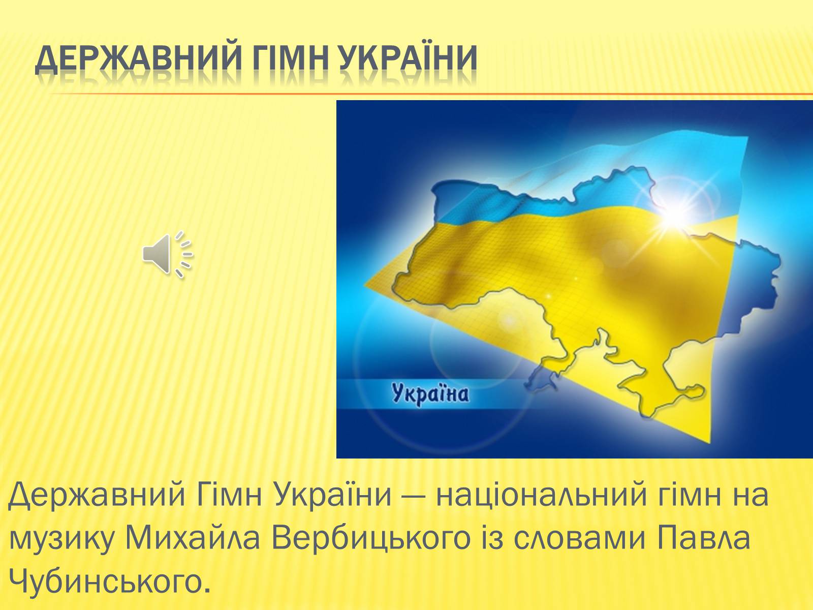 Презентація на тему «Державні символи україни» (варіант 1) - Слайд #11