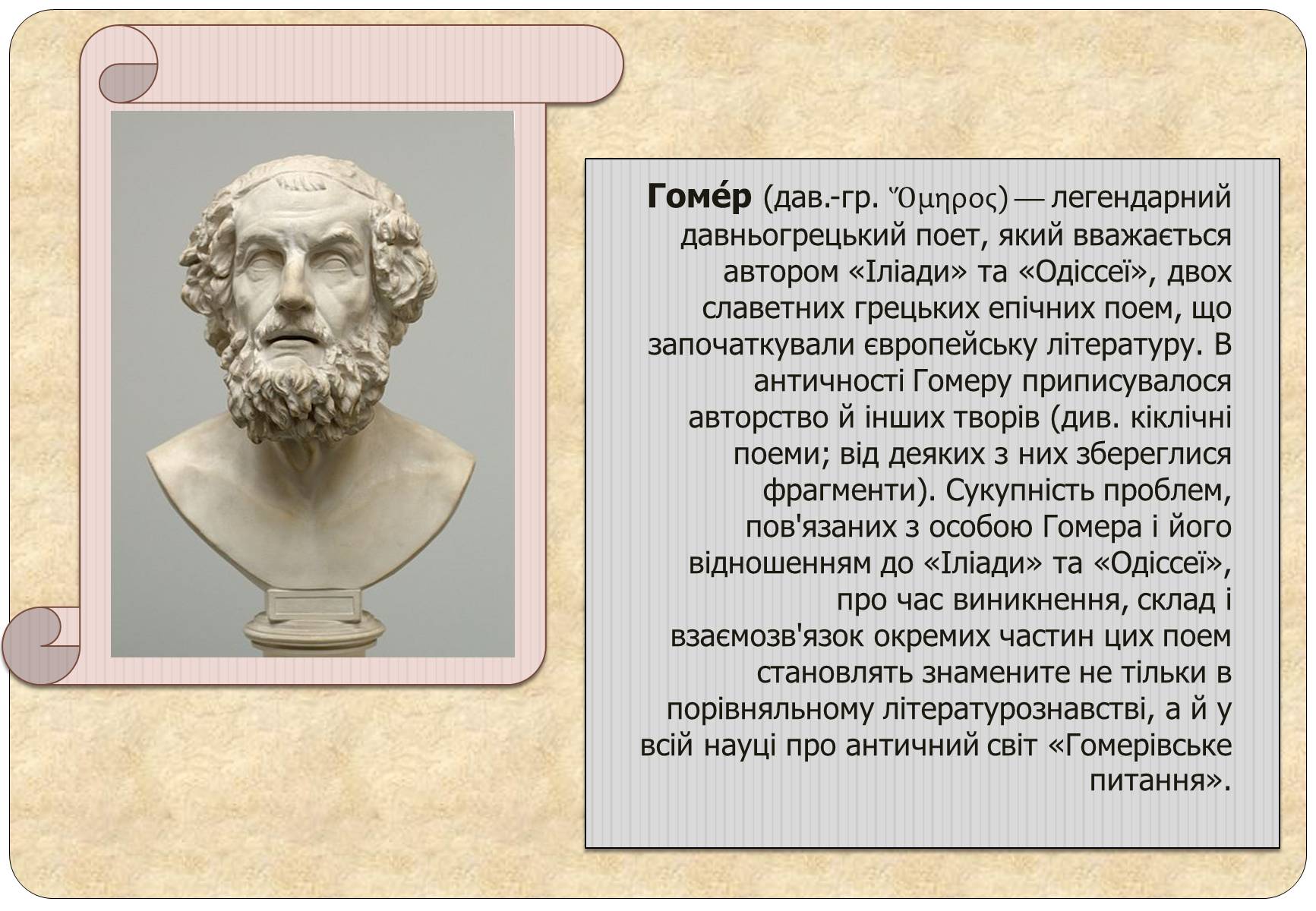 Презентація на тему «Антична (давньогрецька і римська) література» - Слайд #14