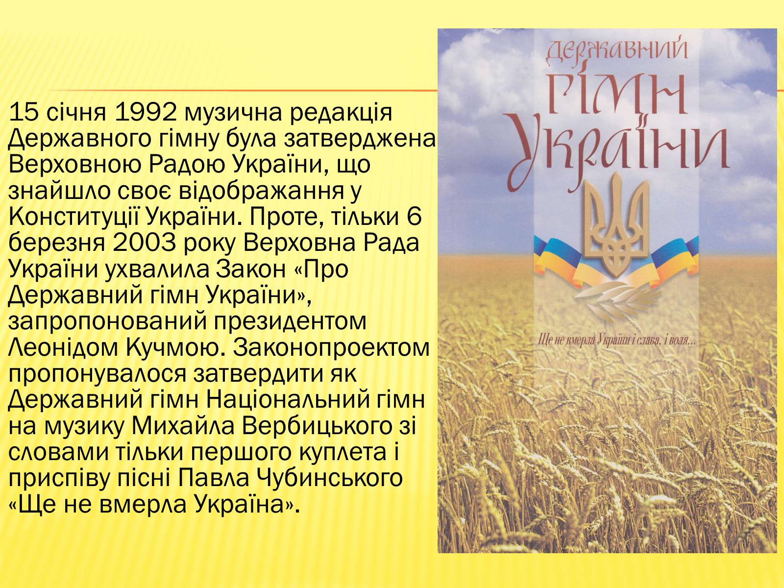 Презентація на тему «Державні символи україни» (варіант 1) - Слайд #12