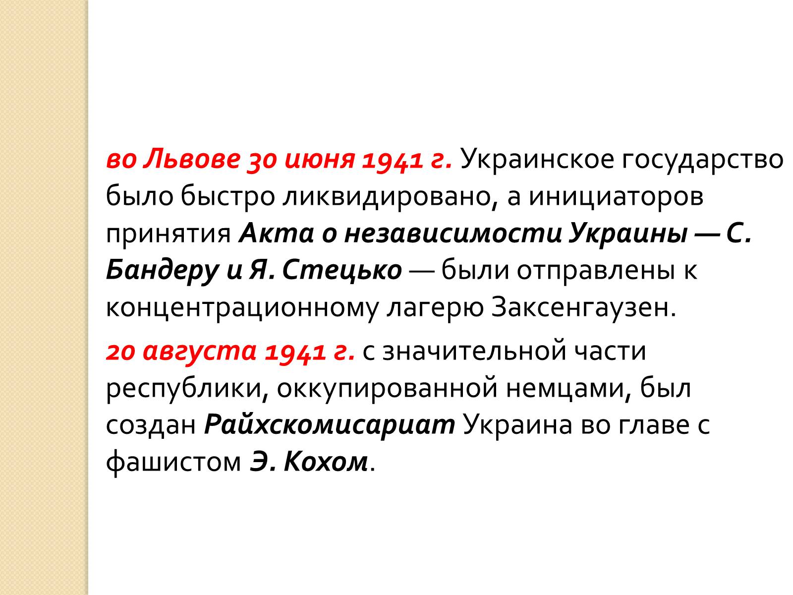 Презентація на тему «Украина во Второй Мировой войне» - Слайд #11