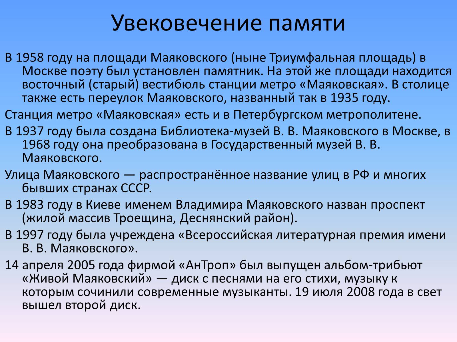 Презентація на тему «Маяковский Владимир Владимирович» (варіант 1) - Слайд #13