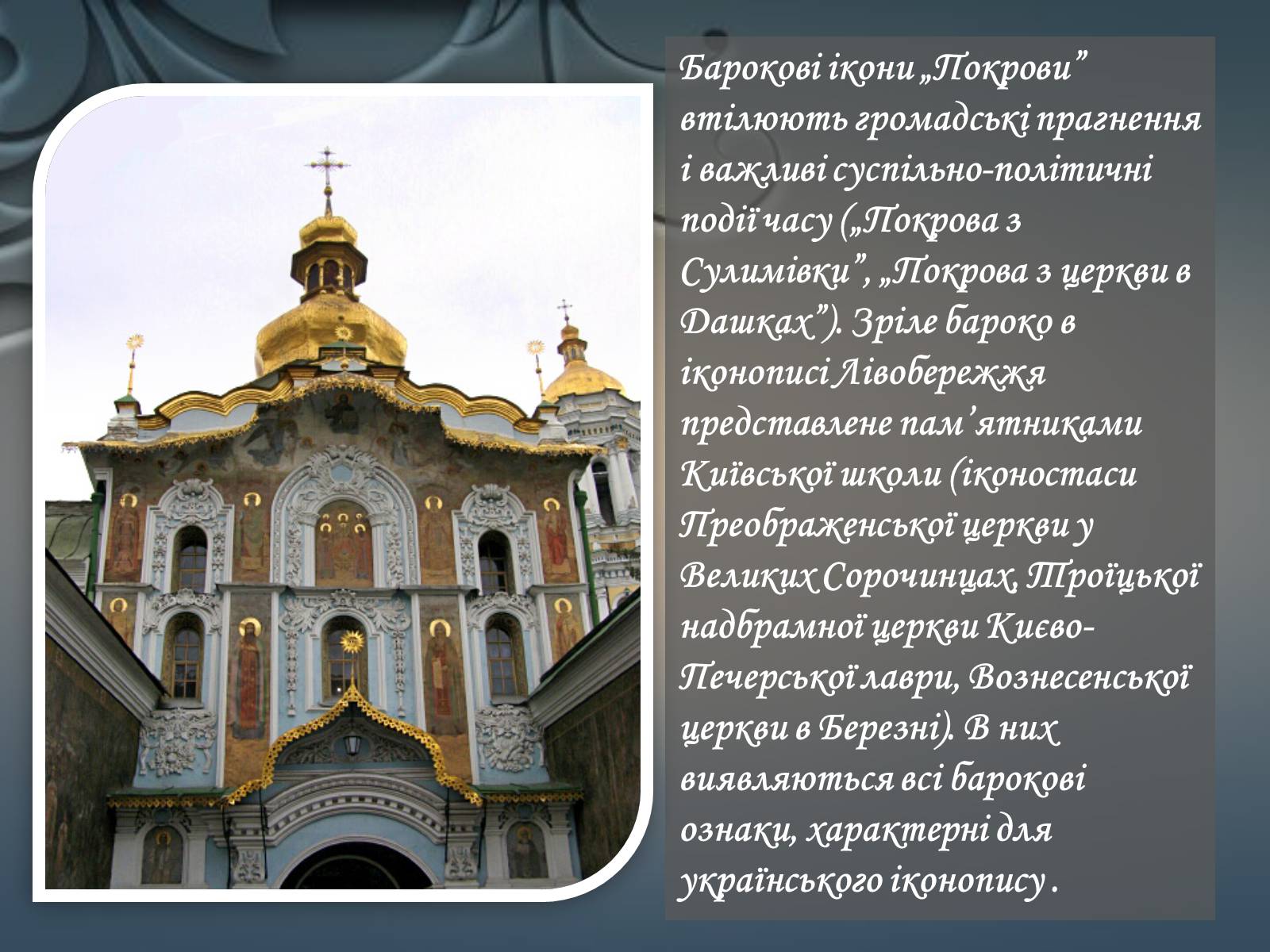 Презентація на тему «Іконопис доби бароко в Україні» - Слайд #6