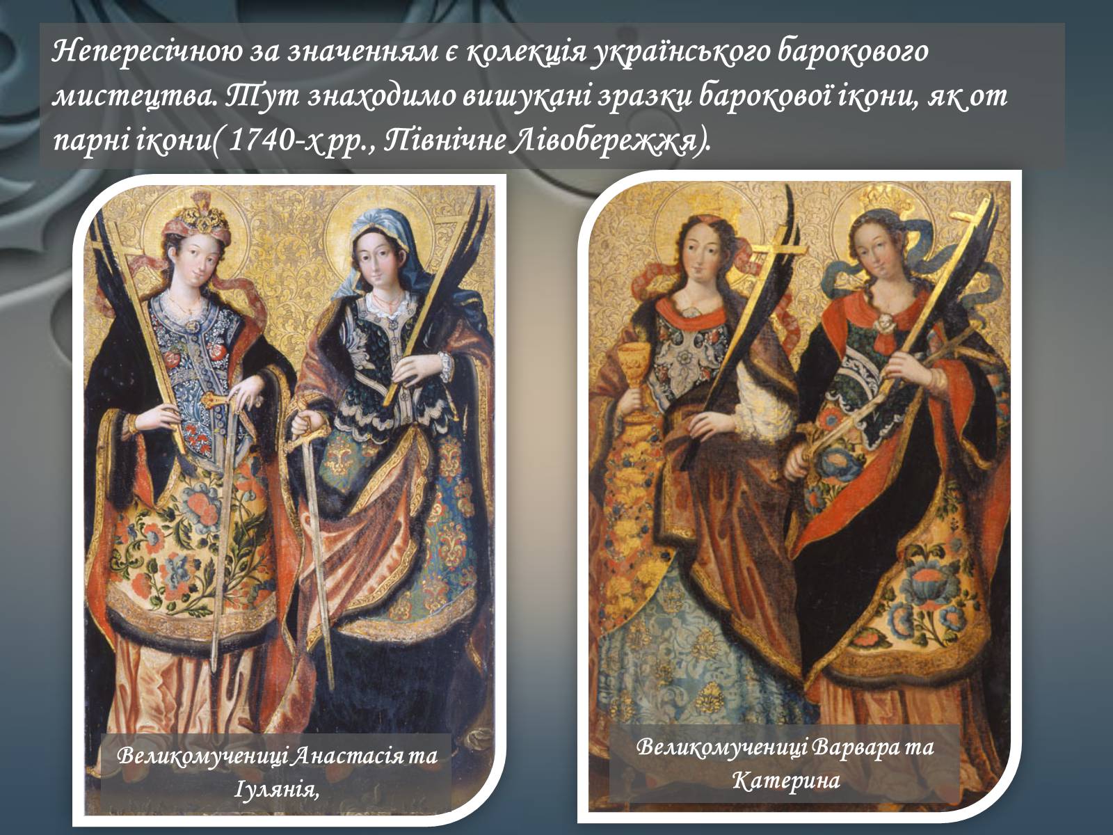 Презентація на тему «Іконопис доби бароко в Україні» - Слайд #7