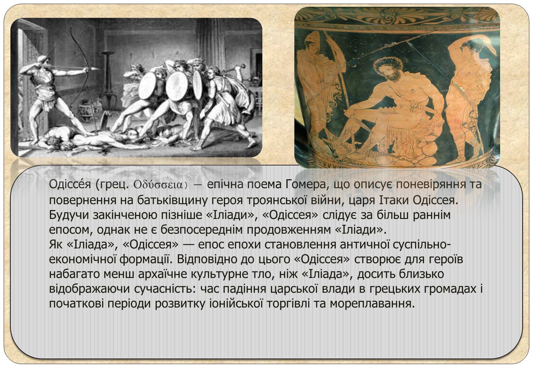 Презентація на тему «Антична (давньогрецька і римська) література» - Слайд #16