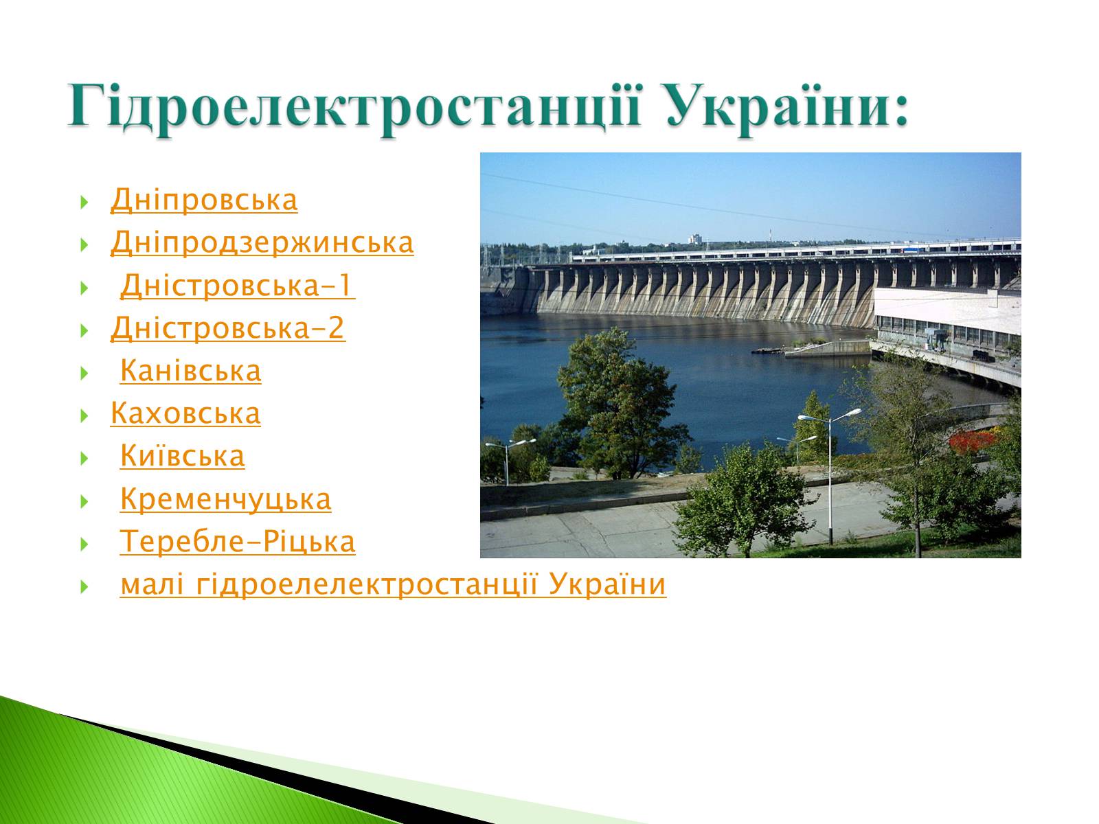 Презентація на тему «Господарство України» - Слайд #13
