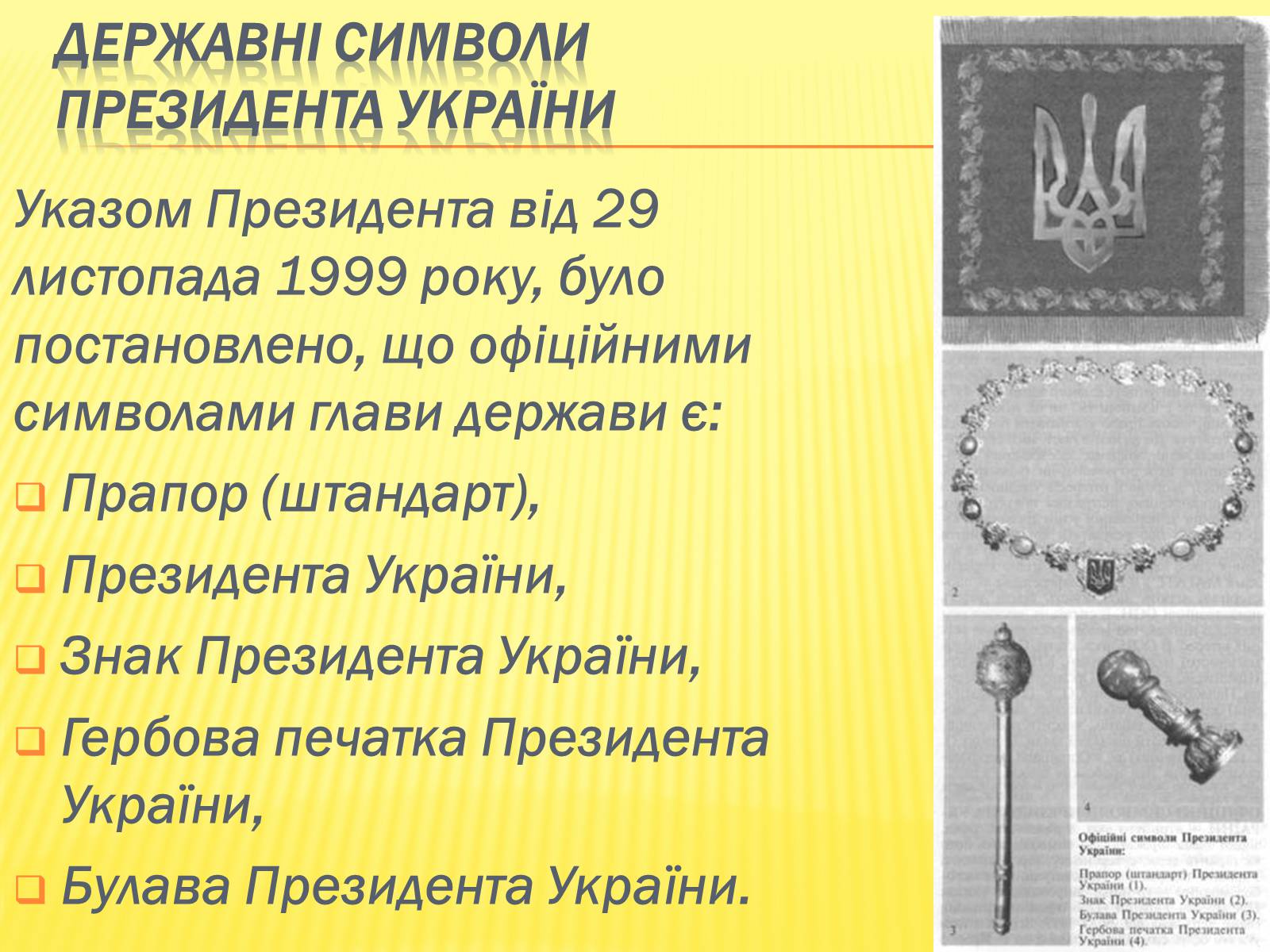 Презентація на тему «Державні символи україни» (варіант 1) - Слайд #14