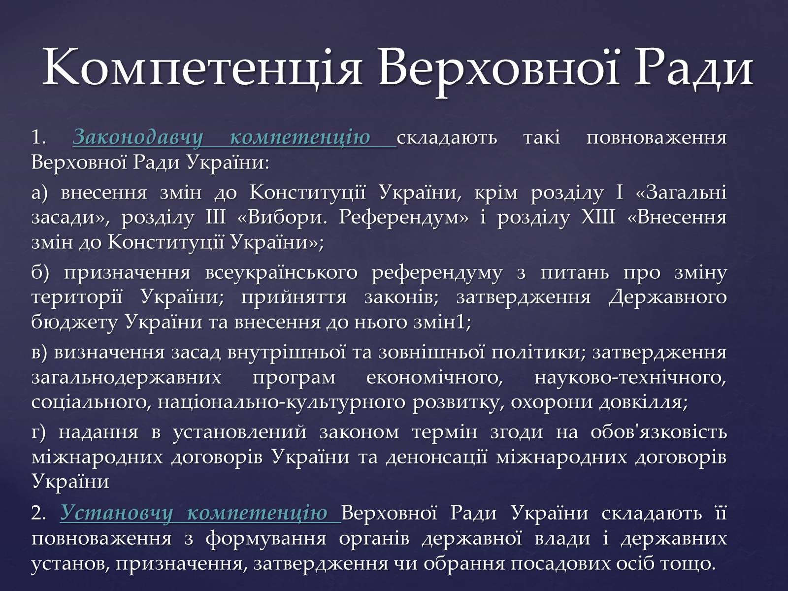 Презентація на тему «Верховна Рада України» (варіант 1) - Слайд #6