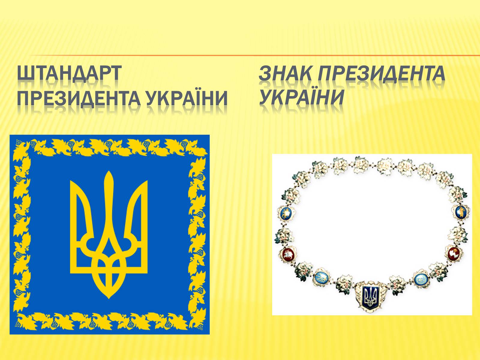 Презентація на тему «Державні символи україни» (варіант 1) - Слайд #15