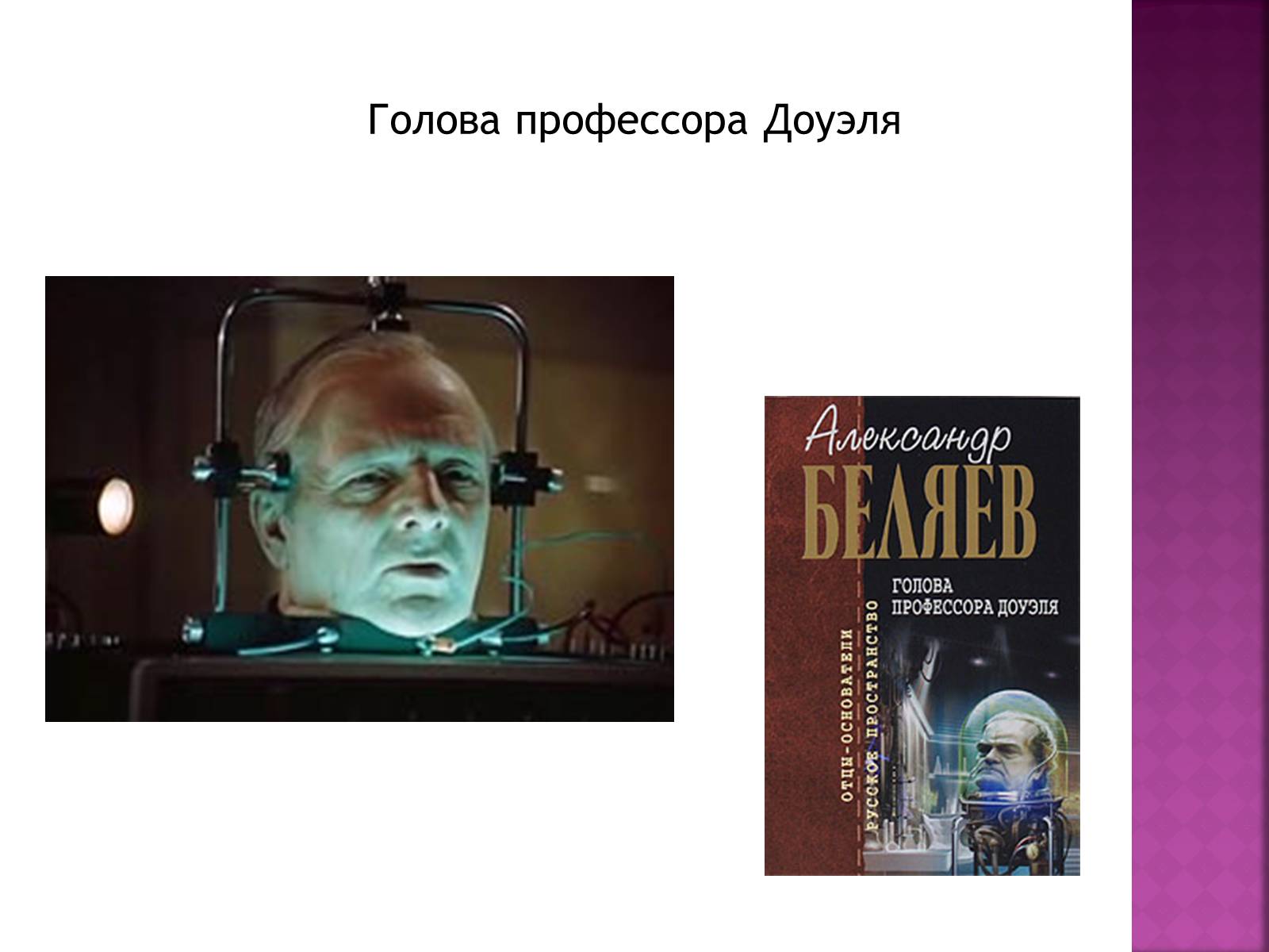 Презентація на тему «Беляев Александр Романович» - Слайд #16