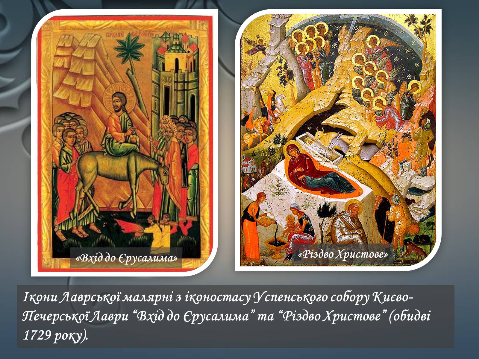 Презентація на тему «Іконопис доби бароко в Україні» - Слайд #8