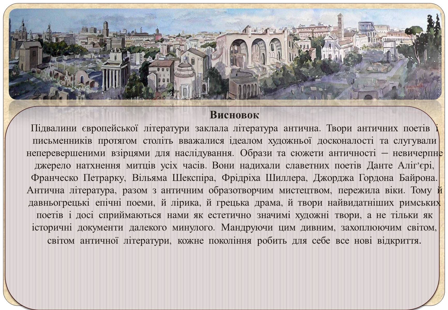 Презентація на тему «Антична (давньогрецька і римська) література» - Слайд #18