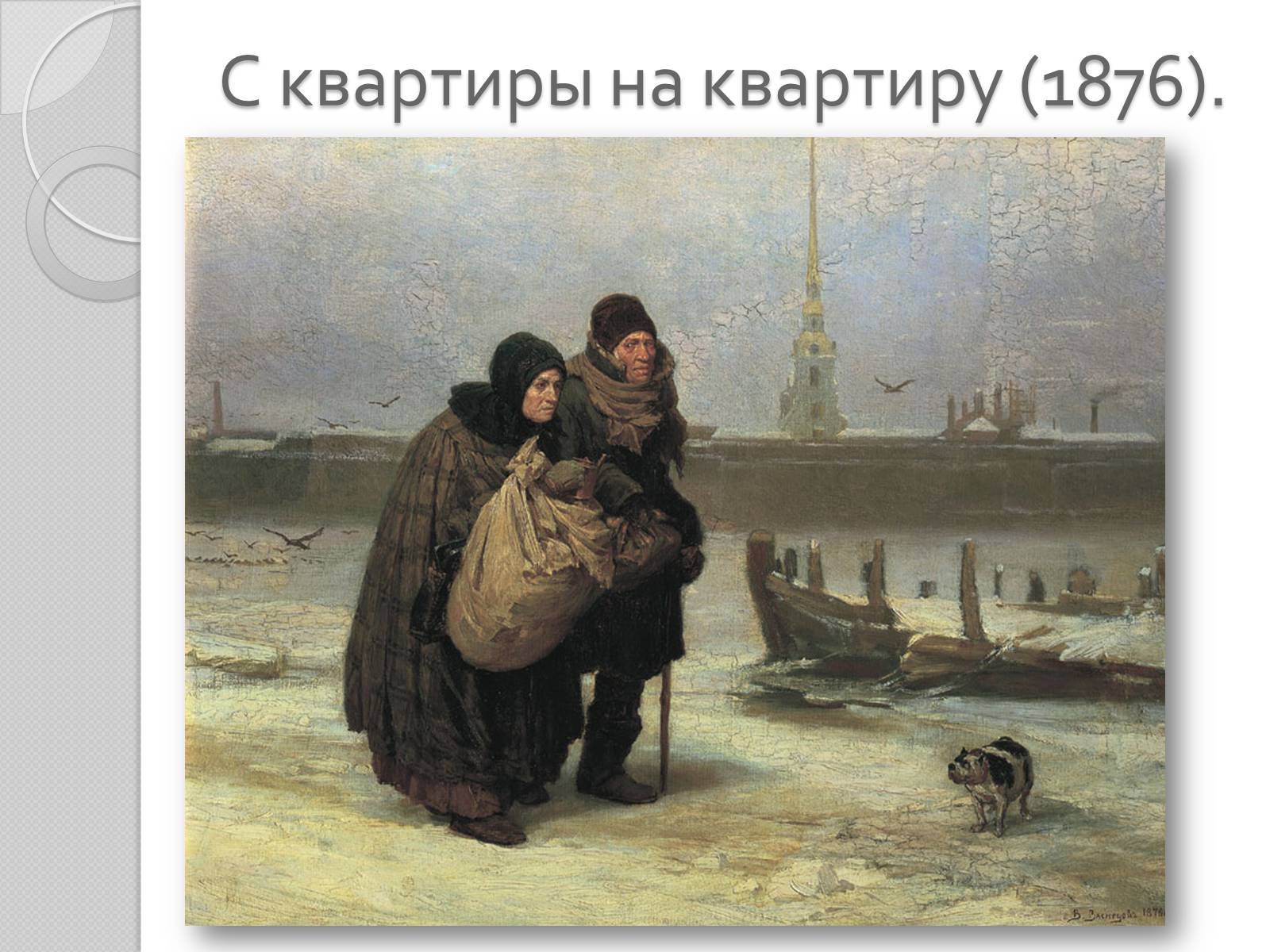 Презентація на тему «Российские художники» - Слайд #4