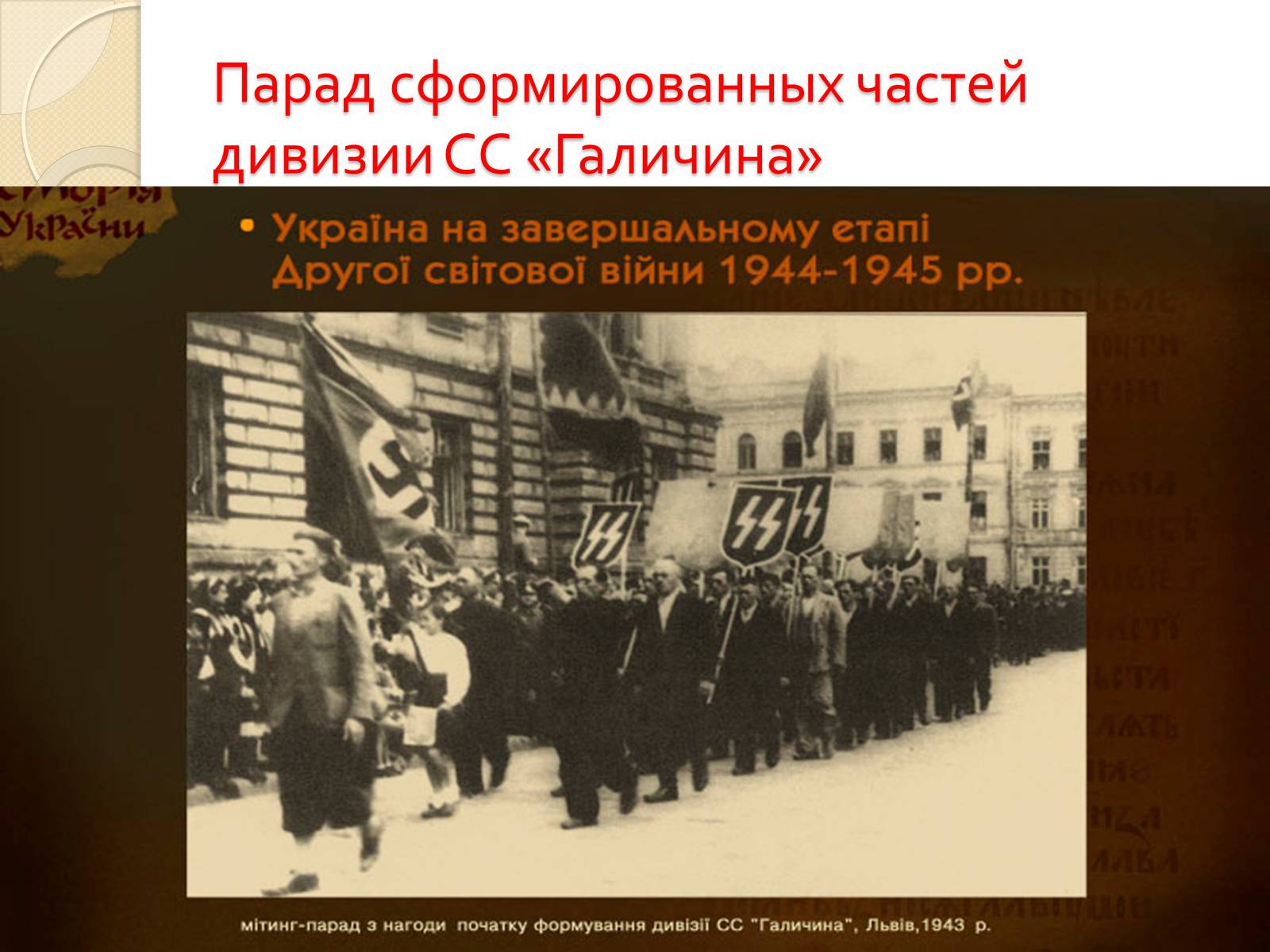 Презентація на тему «Украина во Второй Мировой войне» - Слайд #15