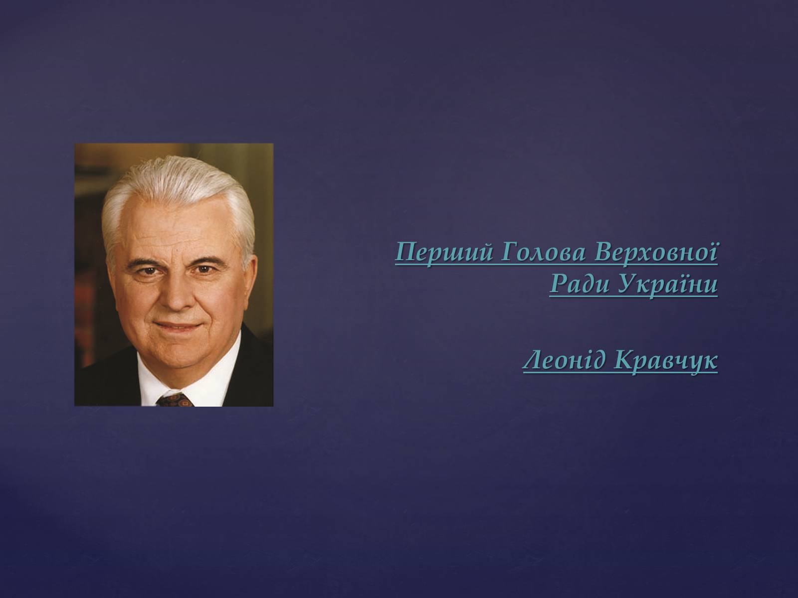 Презентація на тему «Верховна Рада України» (варіант 1) - Слайд #9