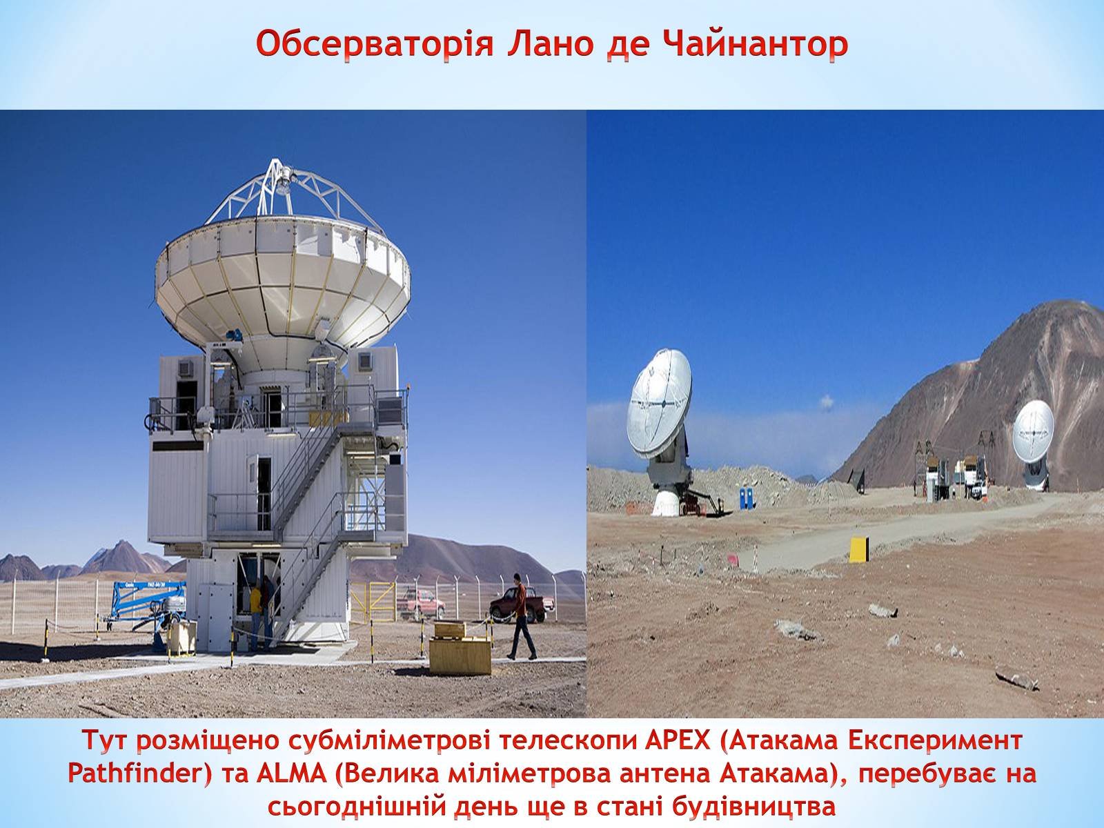 Презентація на тему «Астрономічні обсерваторії» - Слайд #12