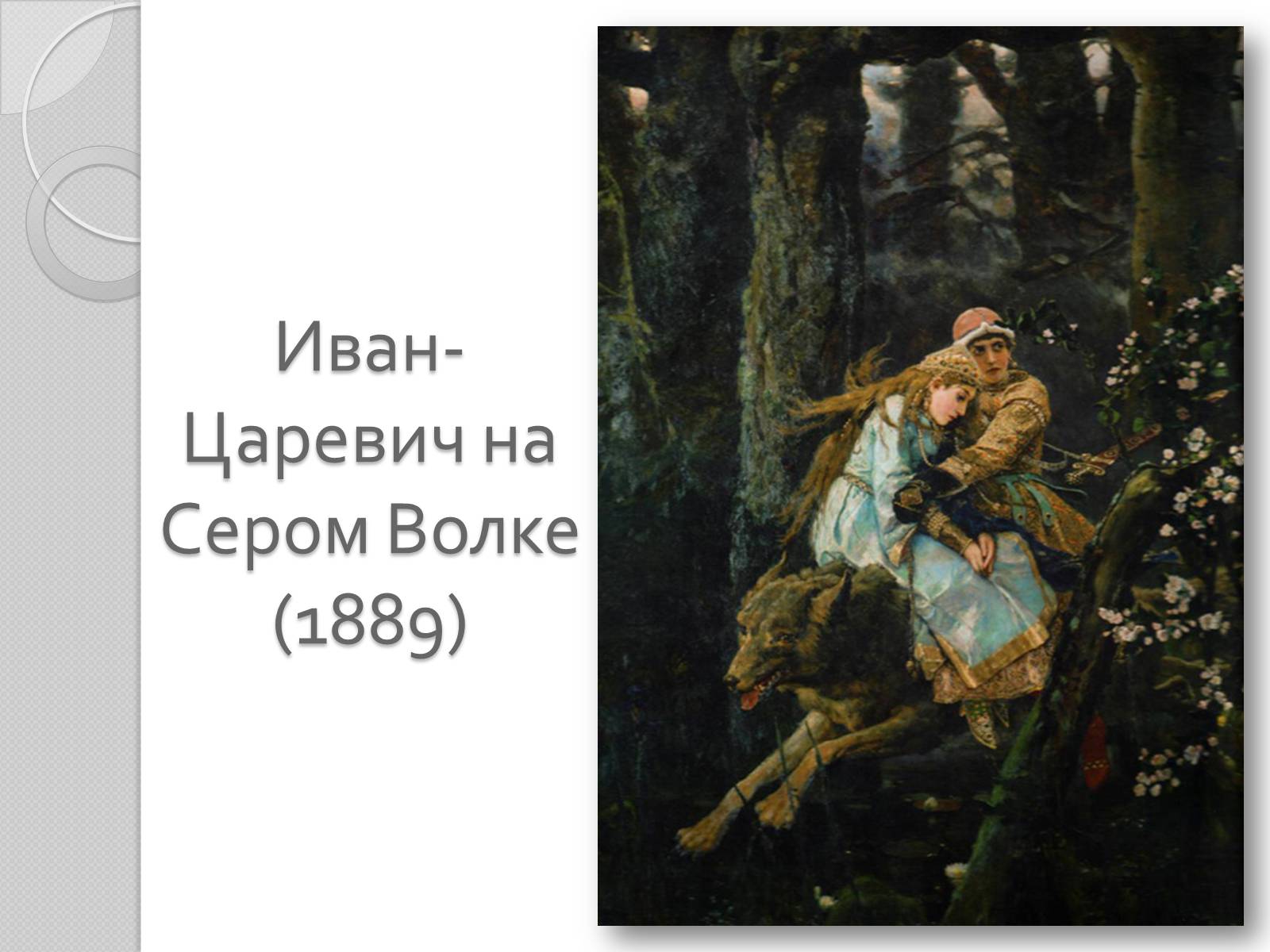 Презентація на тему «Российские художники» - Слайд #7