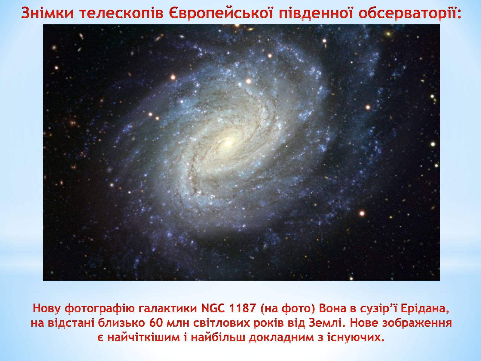 Презентація на тему «Астрономічні обсерваторії» - Слайд #13